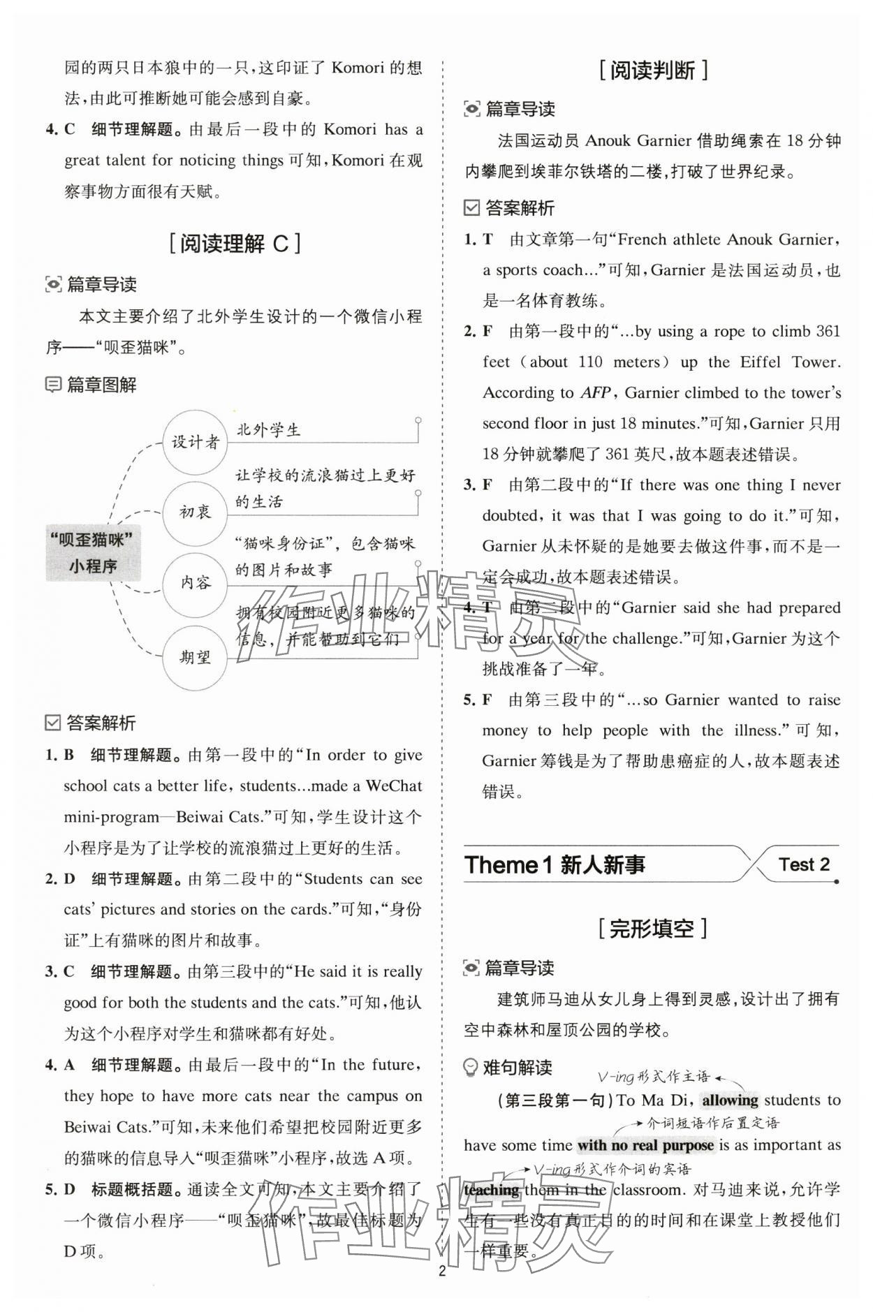 2024年星火英语时文阅读与传统文化七年级译林版 参考答案第2页