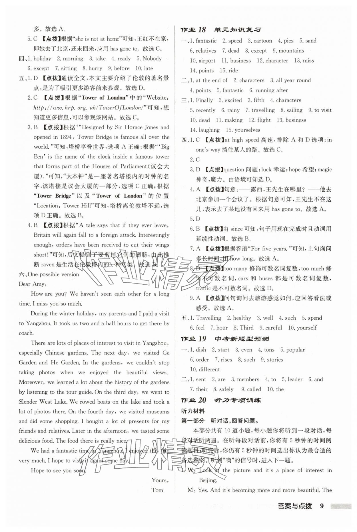 2025年啟東中學(xué)作業(yè)本八年級(jí)英語(yǔ)下冊(cè)譯林版淮安專版 第9頁(yè)