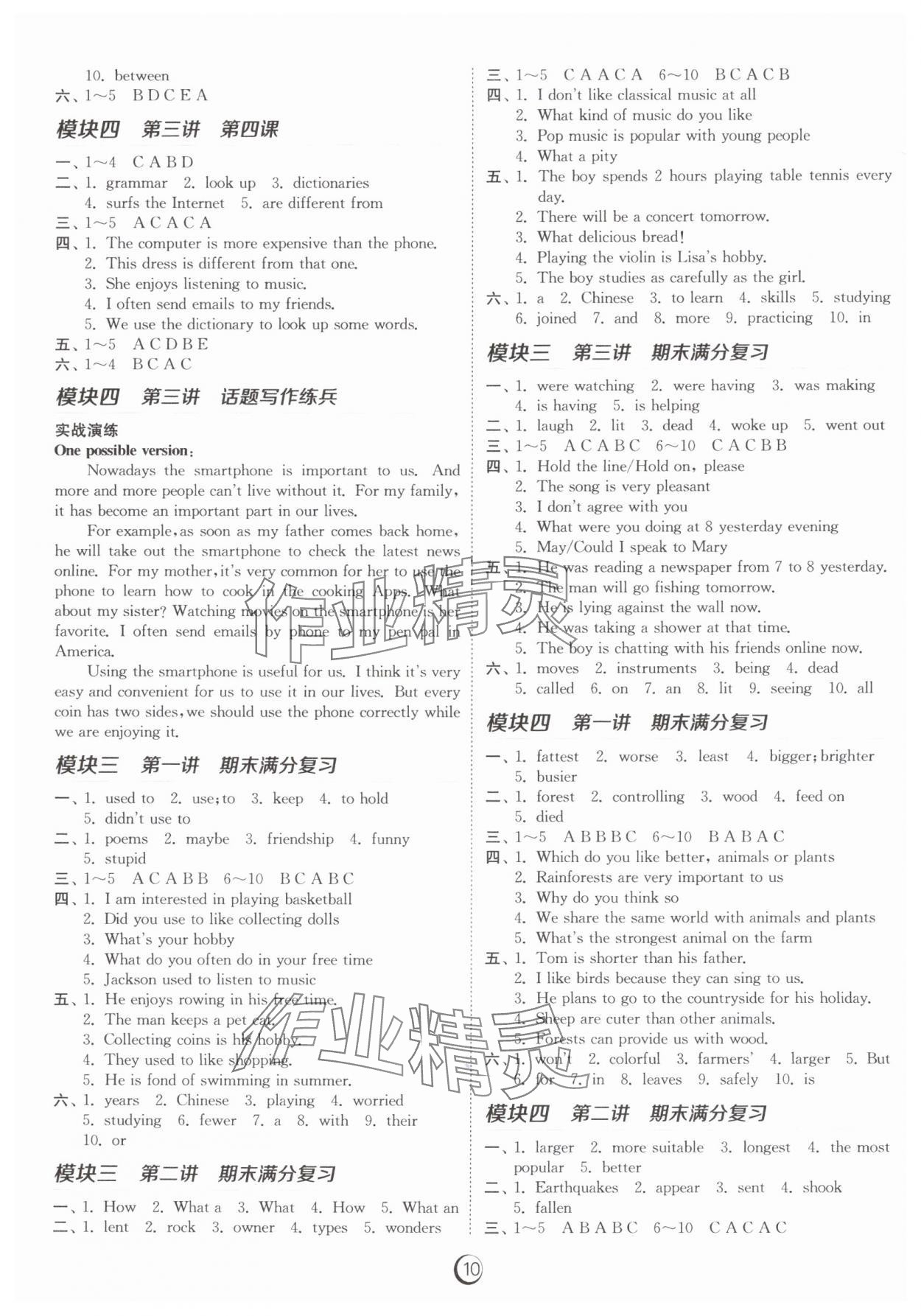 2024年同步學(xué)習(xí)方案八年級(jí)英語(yǔ)上冊(cè)仁愛(ài)版 參考答案第10頁(yè)