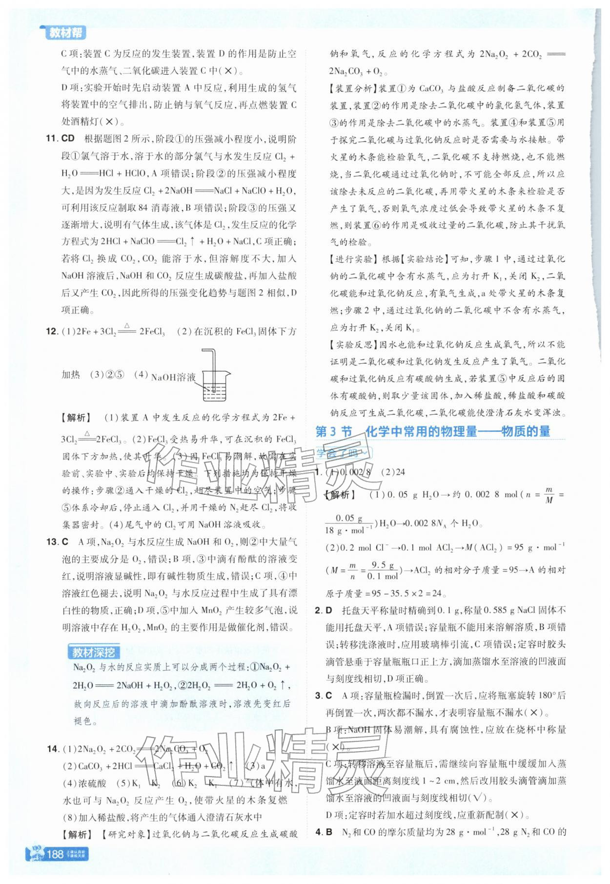 2025年教材帮高中化学必修第一册鲁科版 参考答案第3页