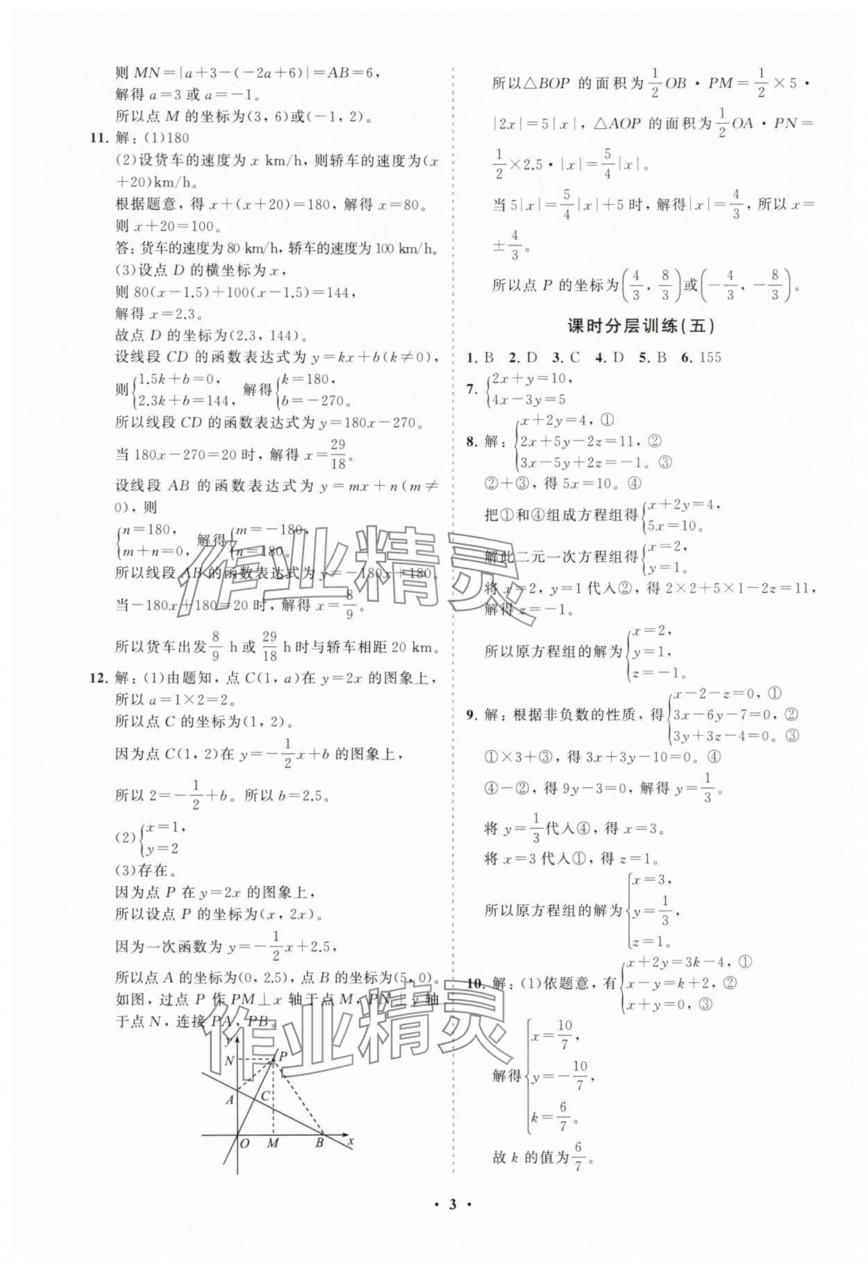 2025年同步練習冊分層卷七年級數學下冊魯教版54制 參考答案第3頁