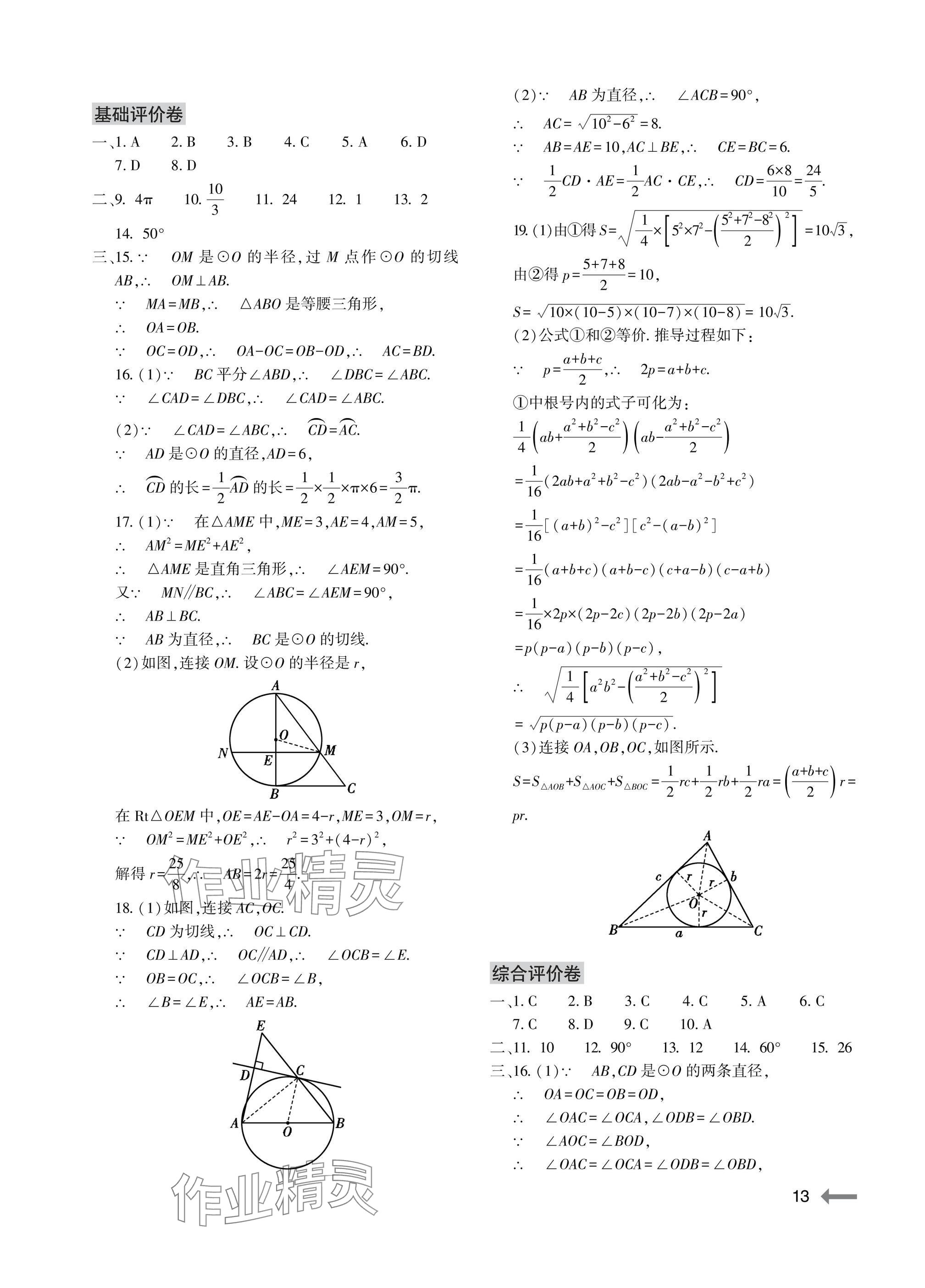 2025年节节高大象出版社九年级数学全一册人教版 参考答案第13页
