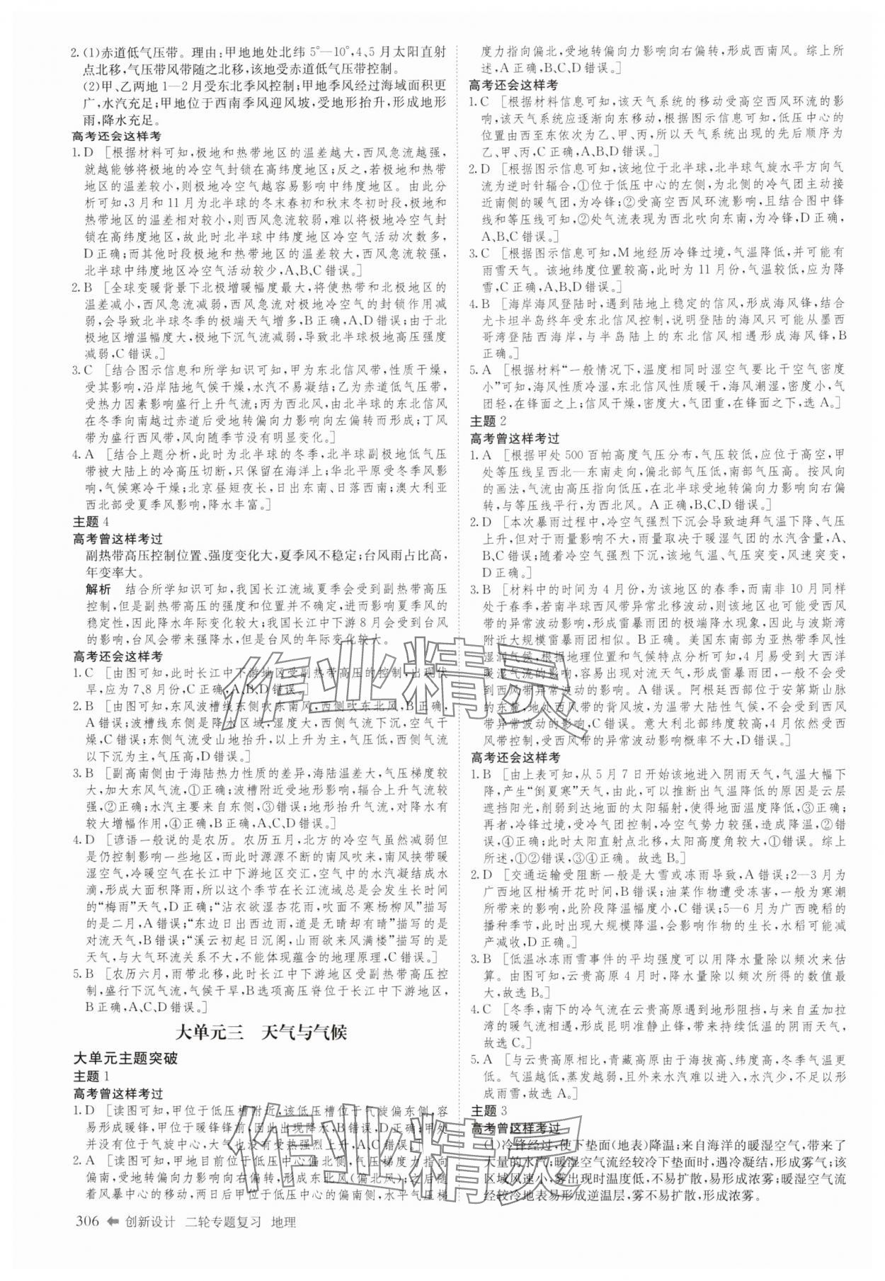 2025年創新設計二輪專題復習地理 參考答案第3頁