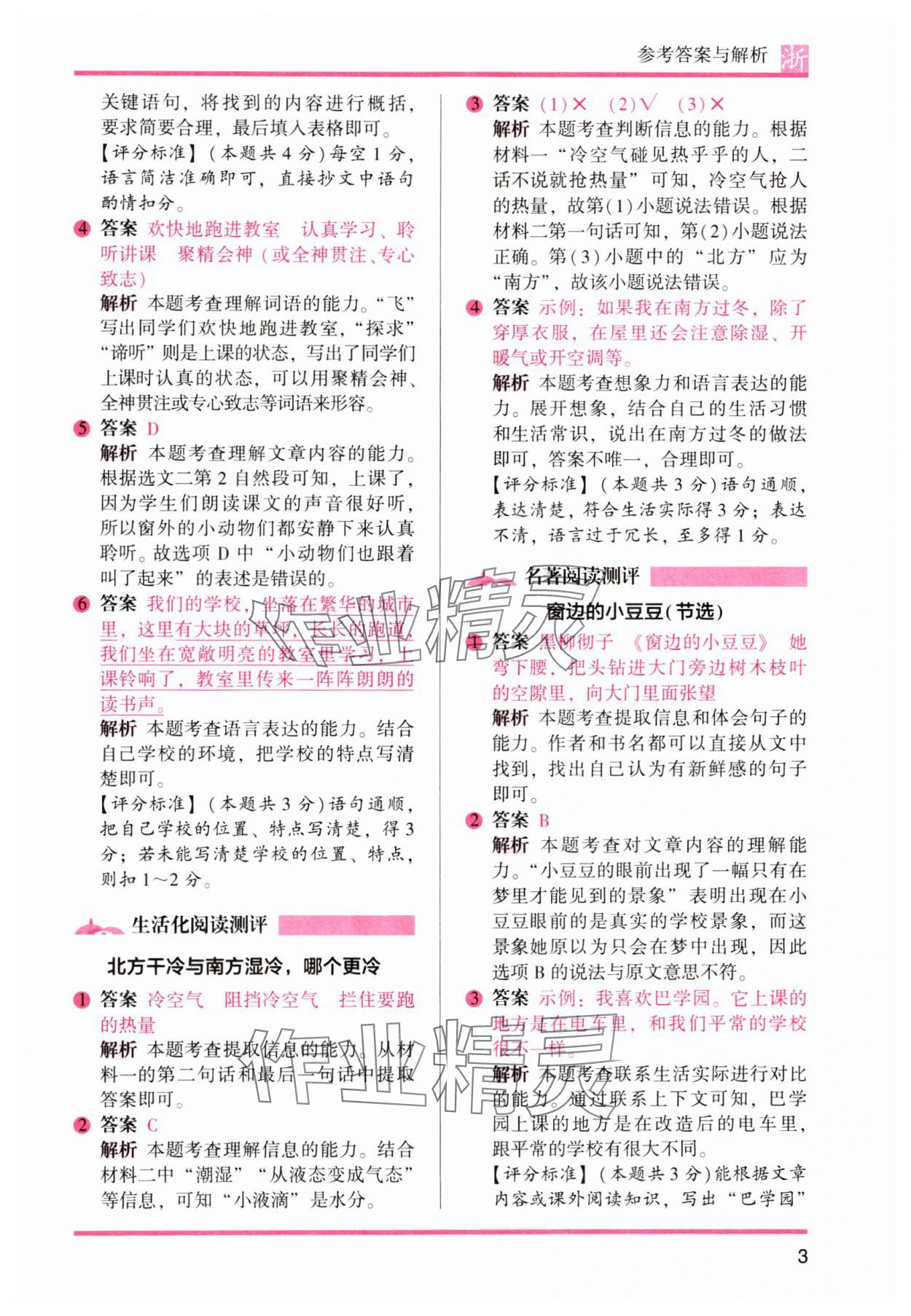 2023年木頭馬閱讀力測(cè)評(píng)三年級(jí)語文上冊(cè)人教版浙江專版 第3頁