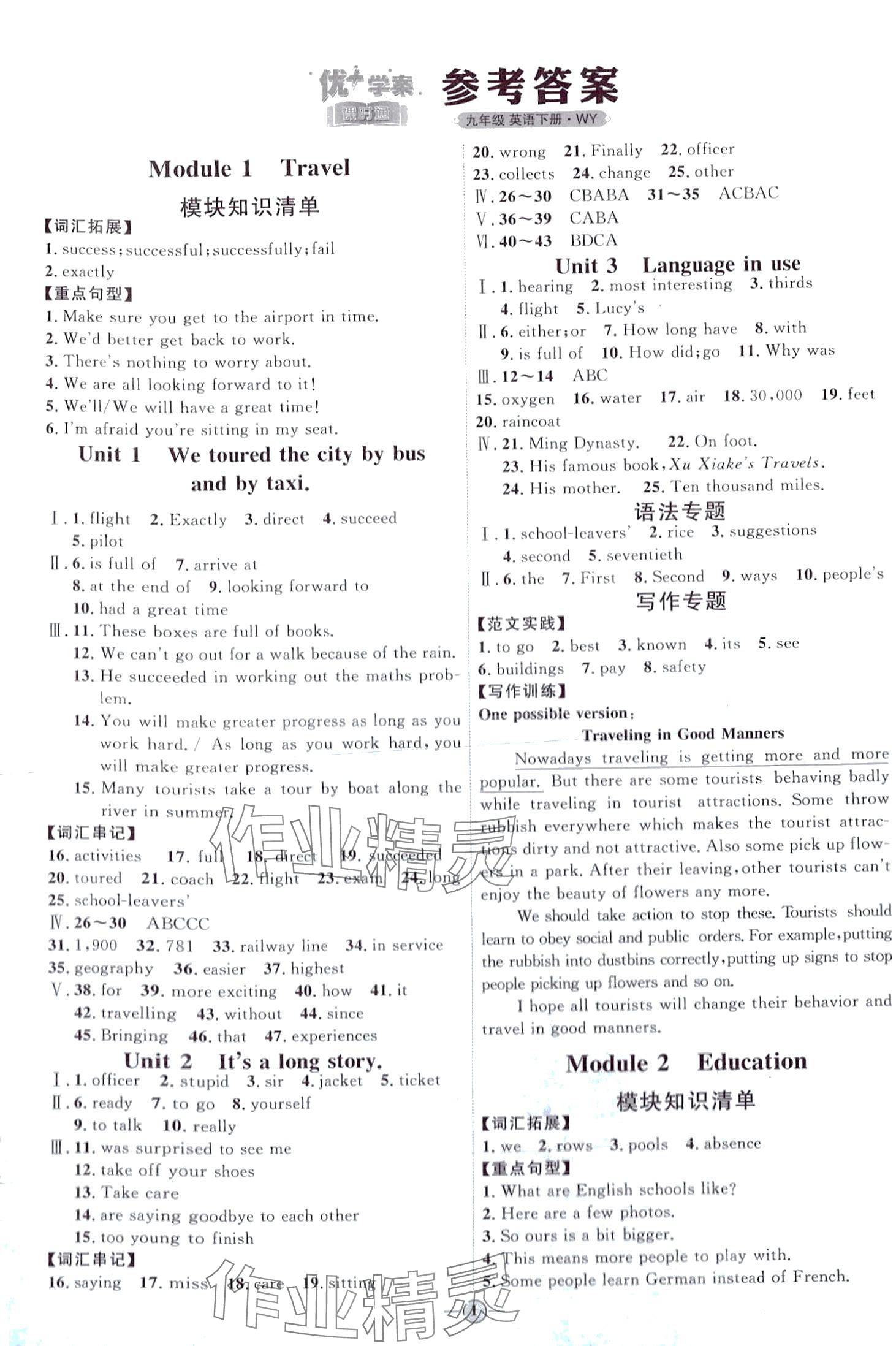 2024年優(yōu)加學(xué)案課時通九年級英語下冊外研版 第1頁