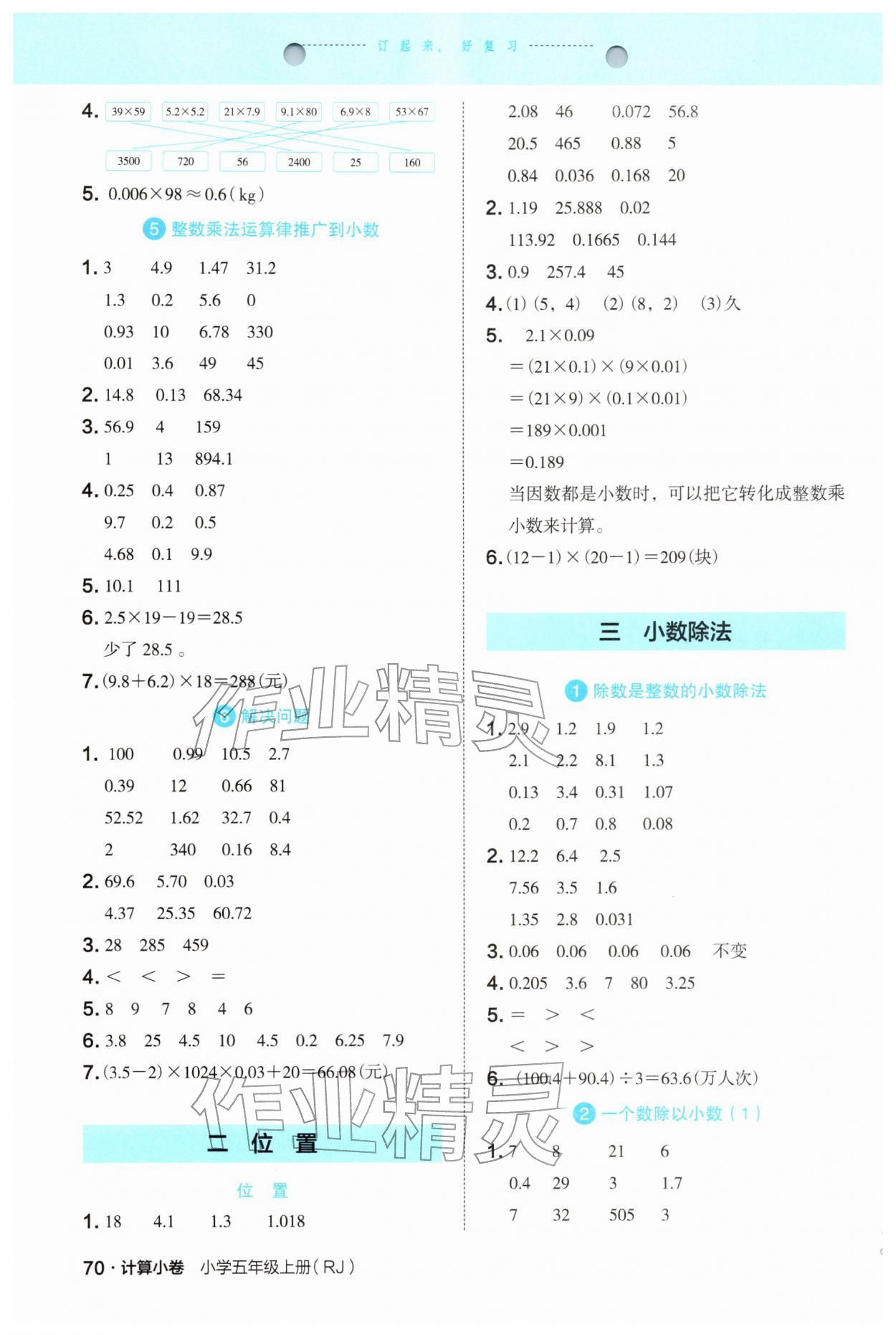 2025年木头马计算小卷五年级数学上册人教版 第2页