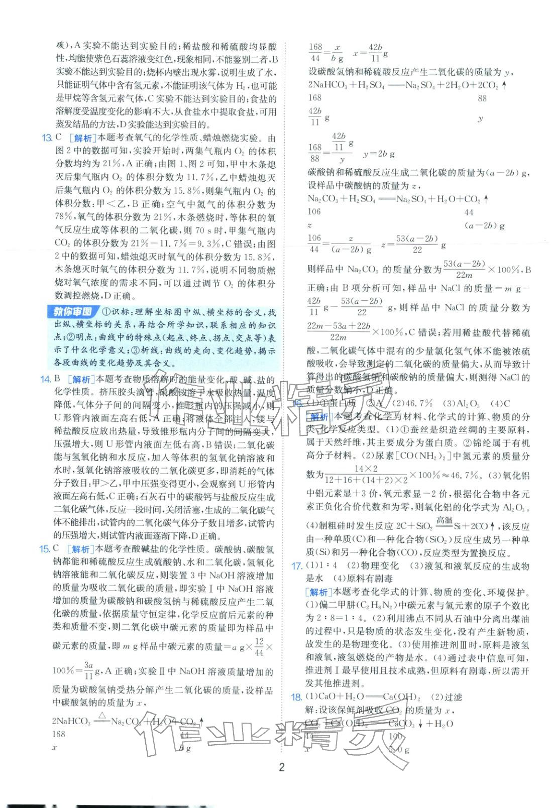 2026年山东省中考试卷精选九年级化学&nbsp;第2页