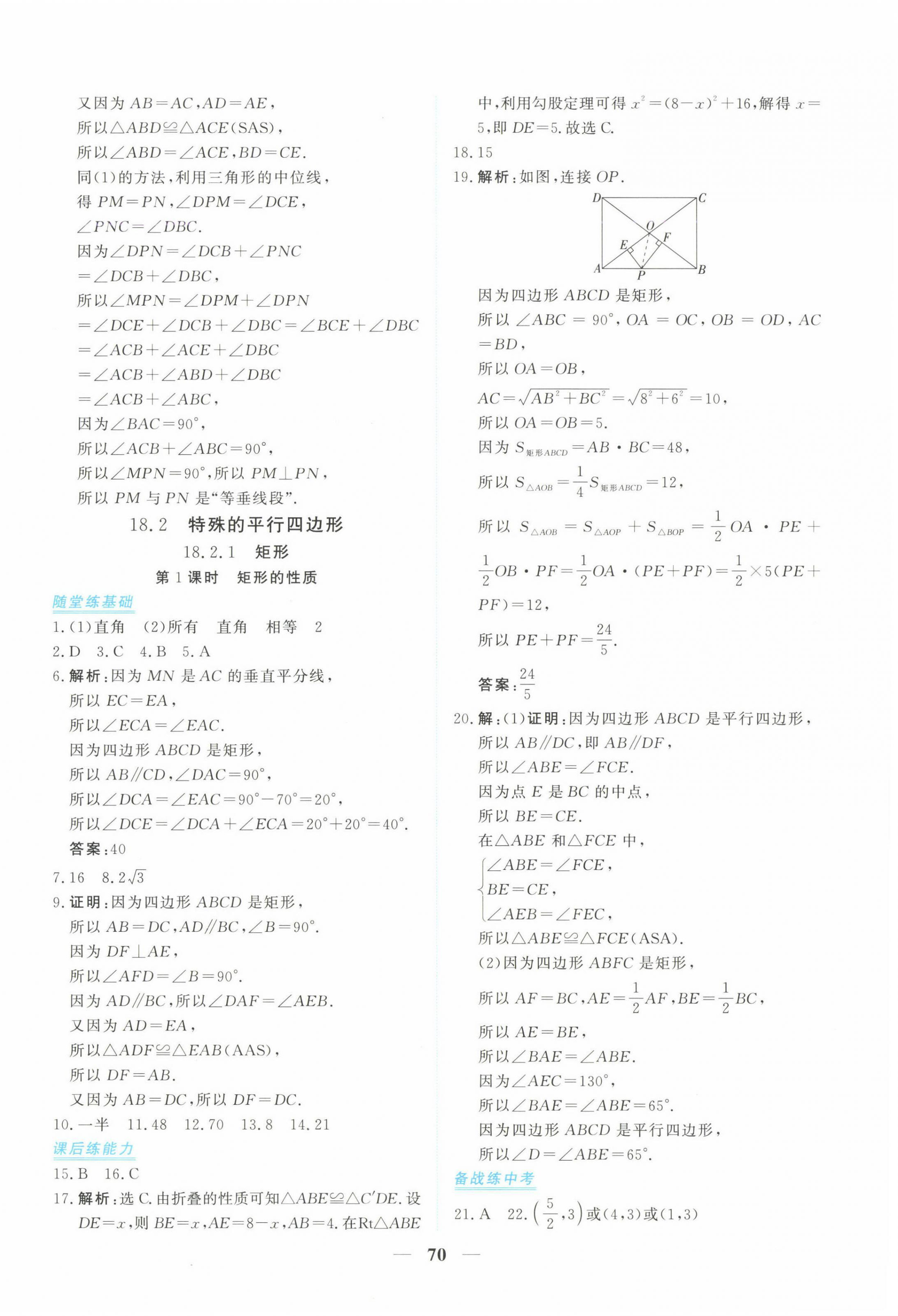 2025年新坐標(biāo)同步練習(xí)八年級數(shù)學(xué)下冊人教版青海專用 參考答案第10頁