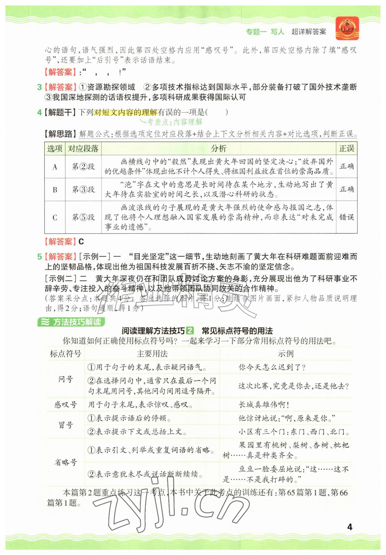 2026年王朝霞小学语文阅读训练100篇三年级&nbsp;参考答案第4页