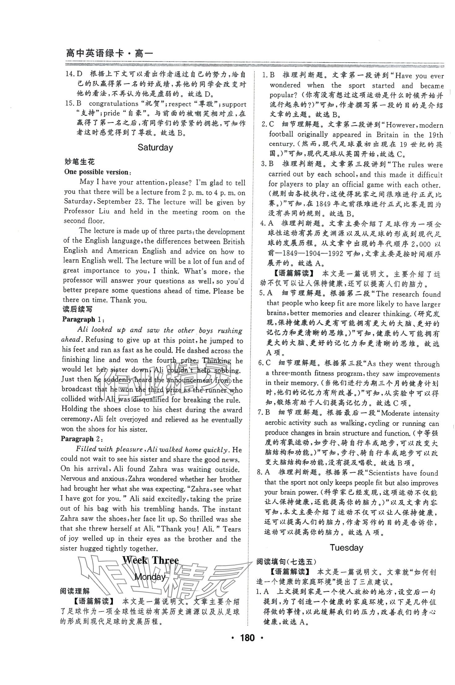 2024年非常完美系列叢書高一英語(yǔ)全一冊(cè)人教版 第8頁(yè)