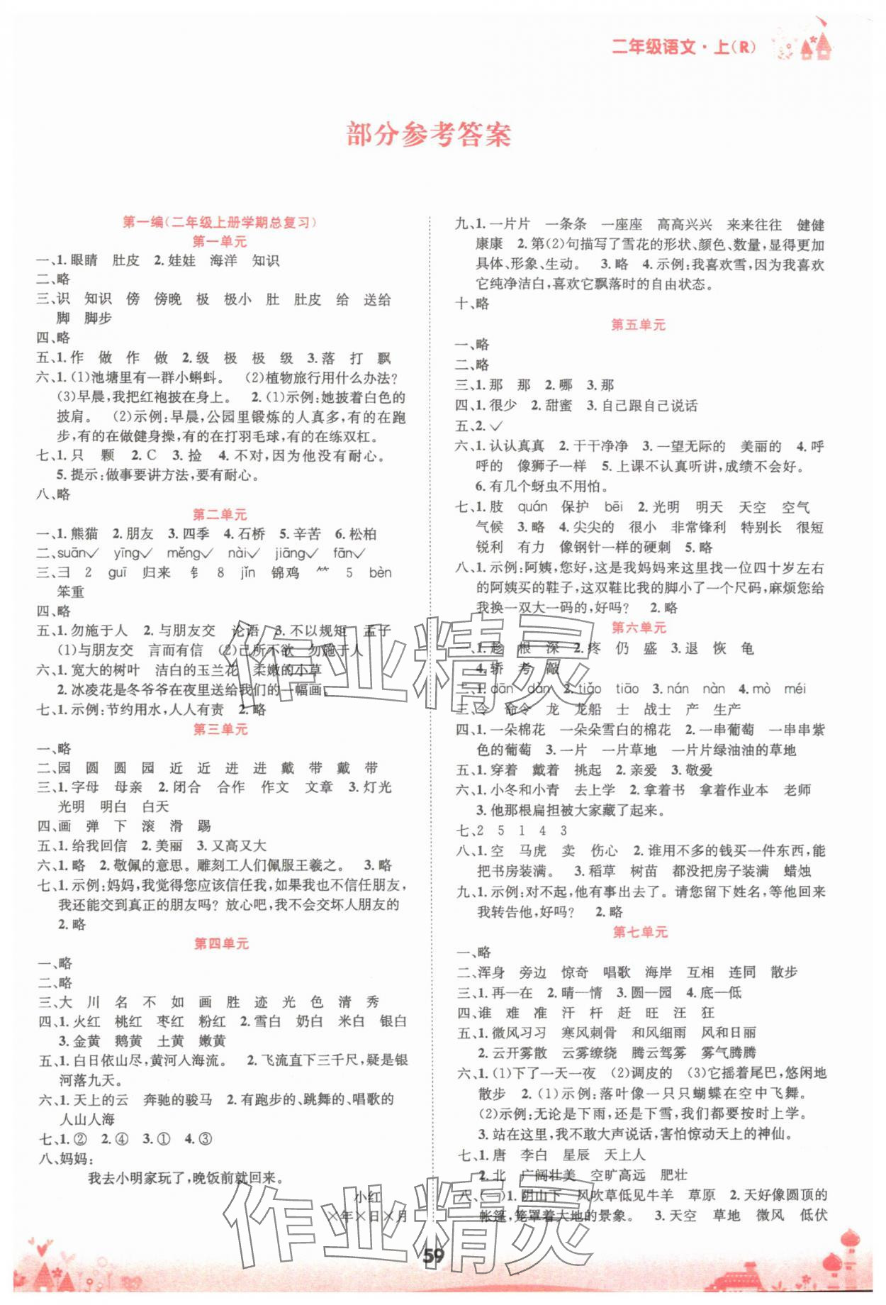 2025年假期好幫手二年級語文人教版 第1頁