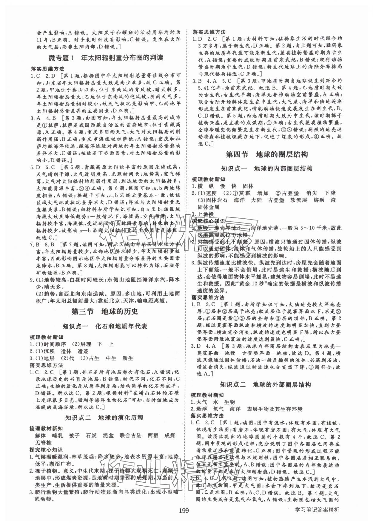 2024年步步高學(xué)習筆記地理必修第一冊人教版 參考答案第2頁