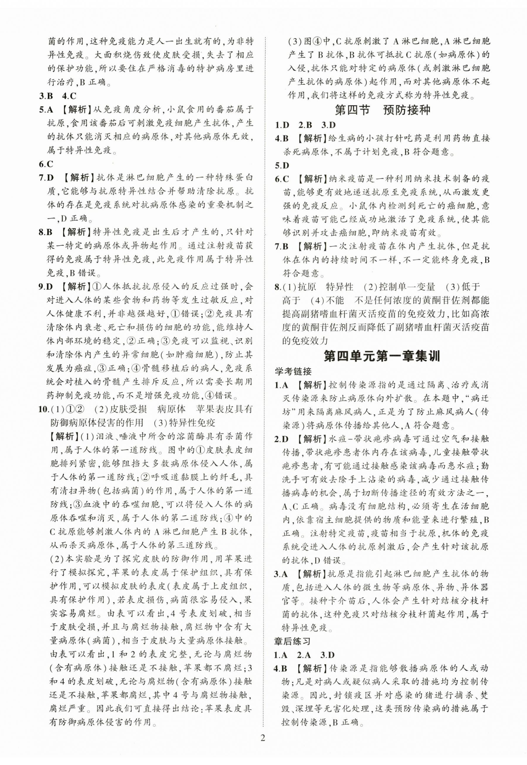 2025年一课一练创新练习八年级生物上册冀少版 第2页