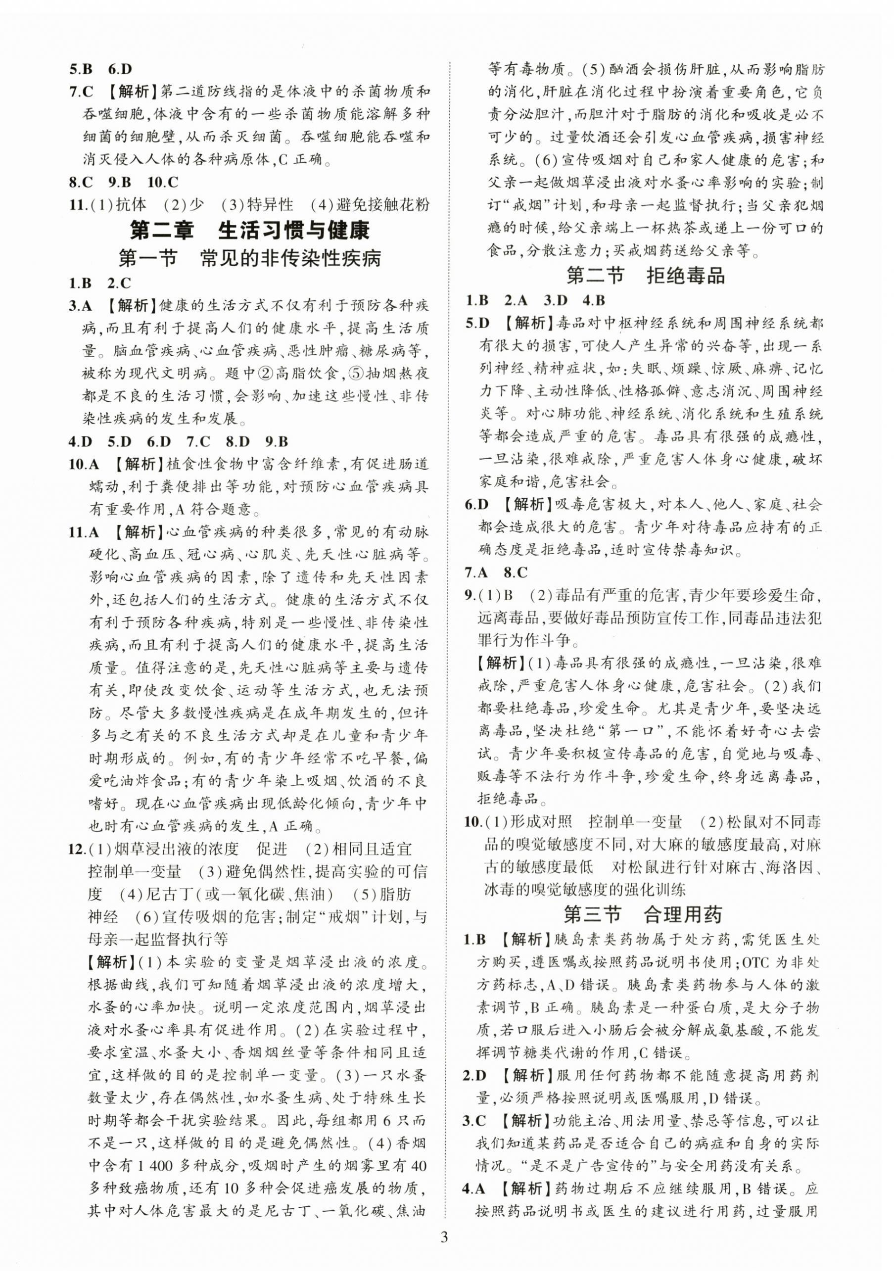 2025年一课一练创新练习八年级生物上册冀少版 第3页