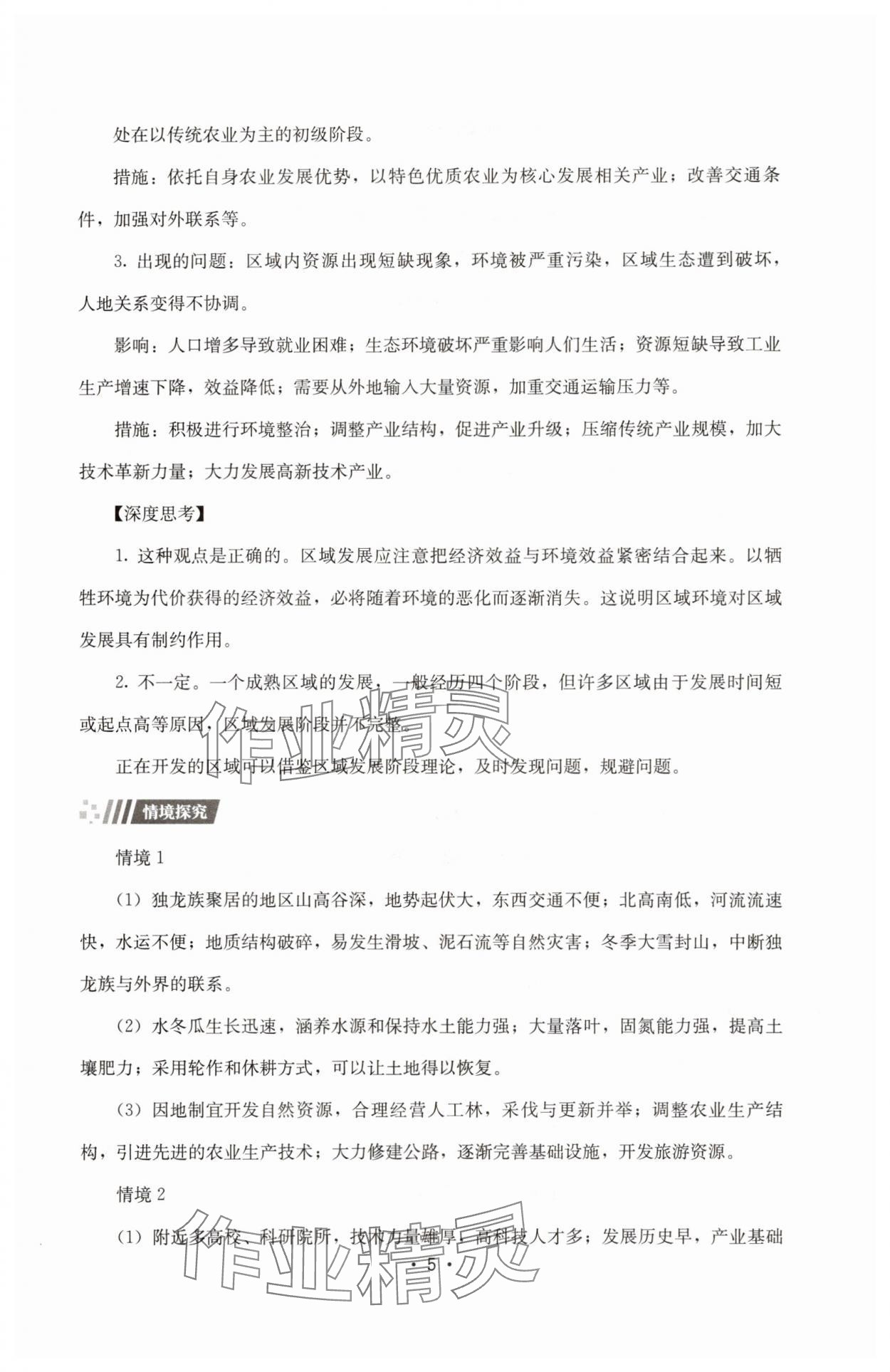 2025年同步練習(xí)冊湖南教育出版社高中地理選修2湘教版 第5頁