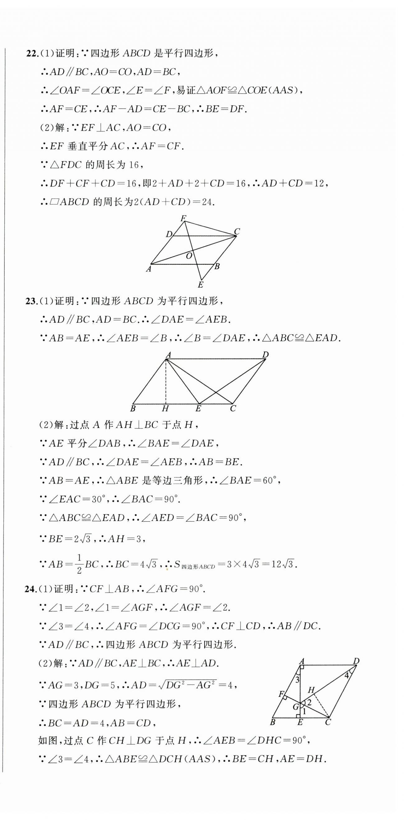 2025年名师面对面期末大通关八年级数学下册浙教版浙江专版 参考答案第9页