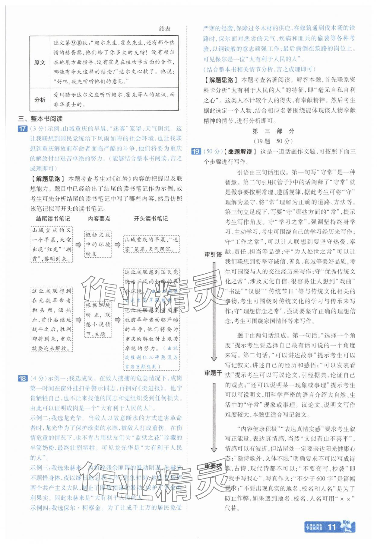 2025年金考卷45套匯編語文河北專版 參考答案第10頁