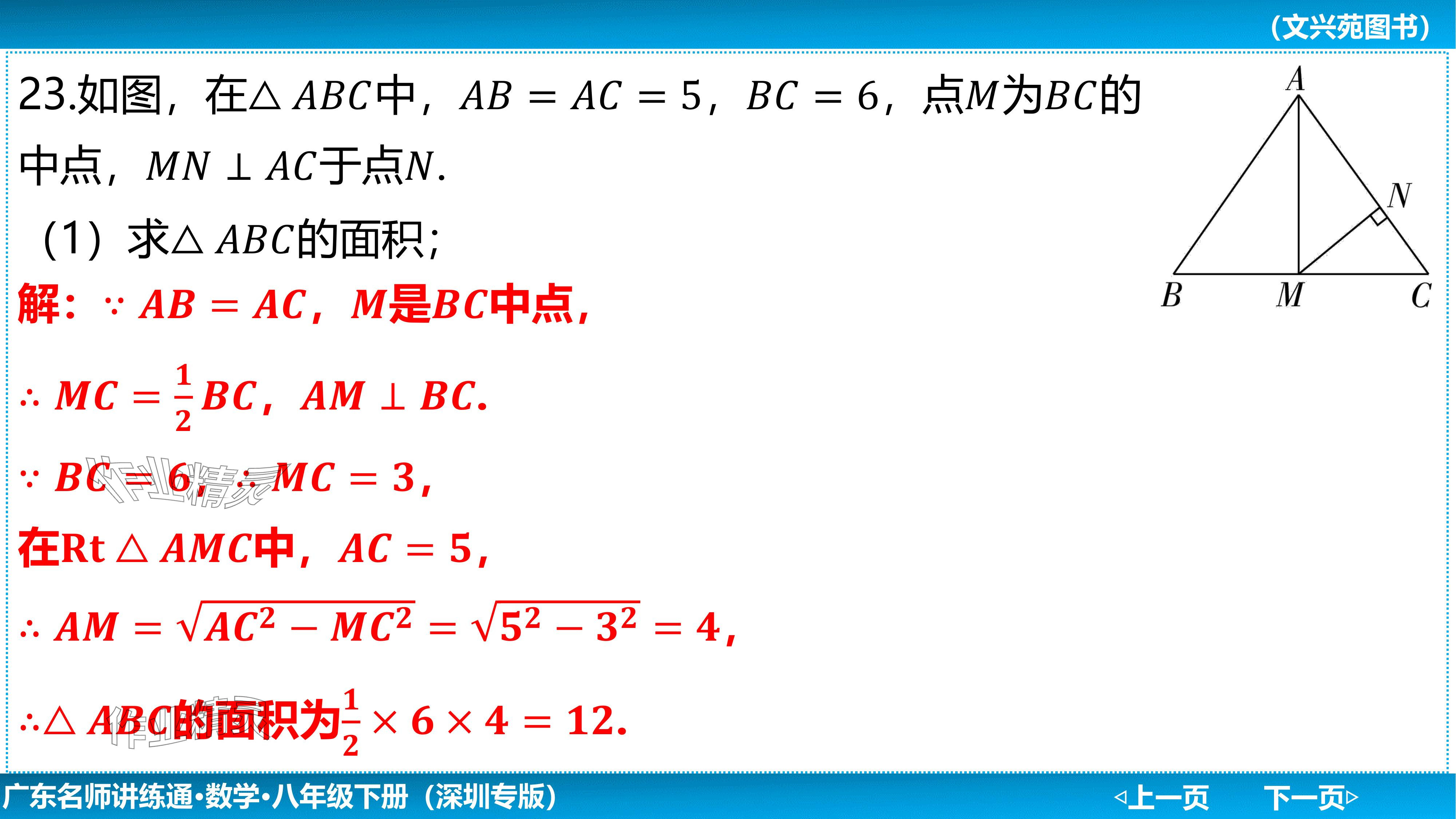 2024年廣東名師講練通八年級數學下冊北師大版深圳專版基礎版 參考答案第91頁