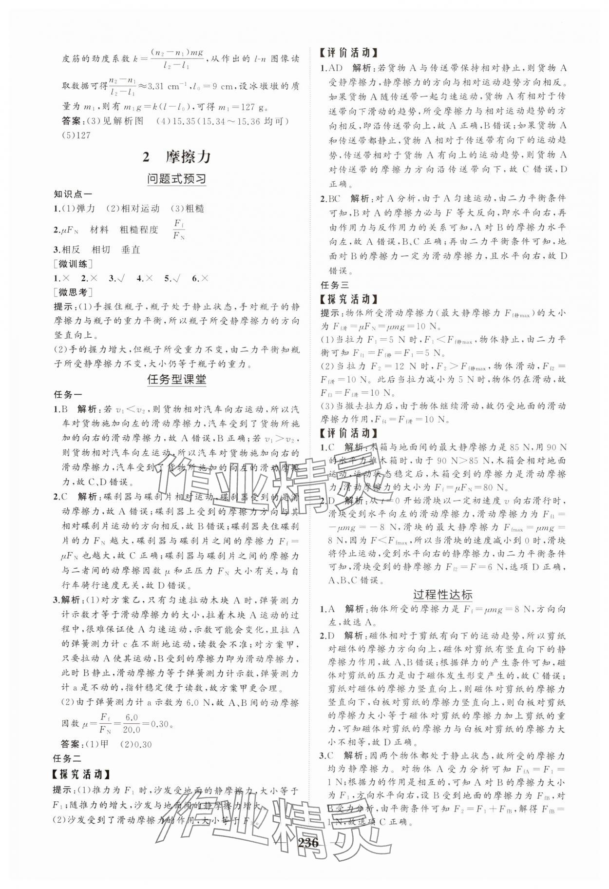 2024年新課程同步練習(xí)冊(cè)高中物理必修第一冊(cè)人教版海南專版 參考答案第14頁(yè)