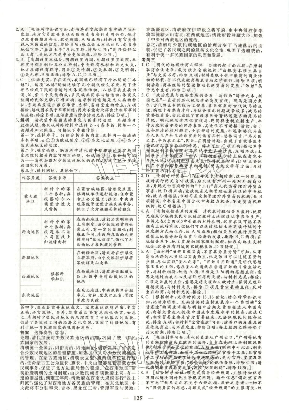 2026年168优化重组卷五年高考真题分类汇编高中历史全一册人教版 第10页