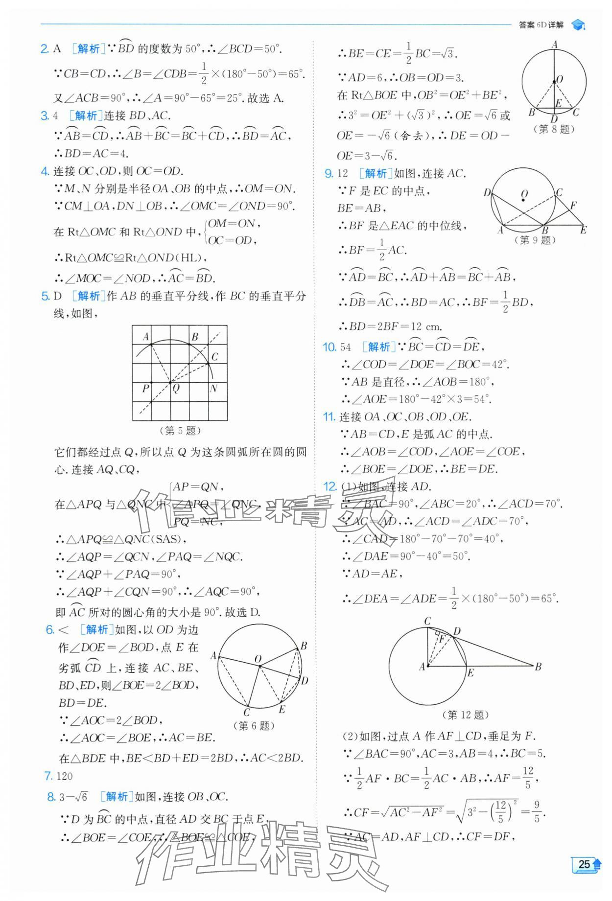 2024年實驗班提優(yōu)訓練九年級數(shù)學上冊蘇科版 參考答案第26頁