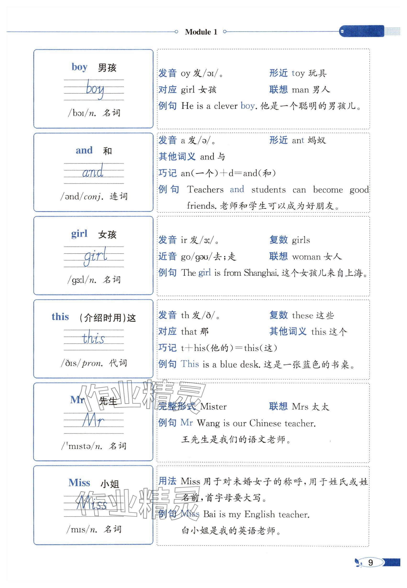 2024年教材課本三年級英語上冊滬教版54制 參考答案第9頁