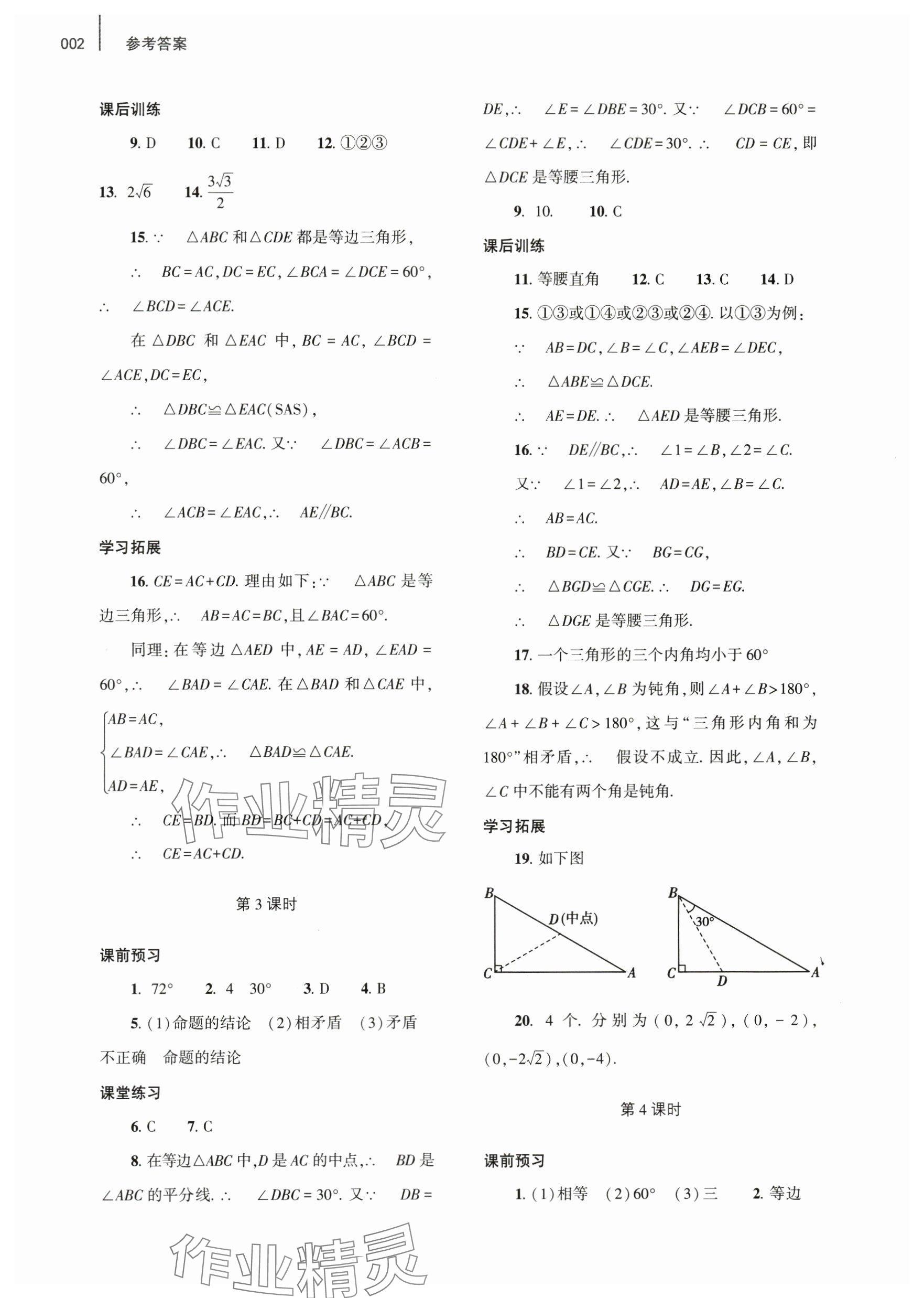 2024年基礎訓練大象出版社八年級數(shù)學下冊北師大版 參考答案第2頁