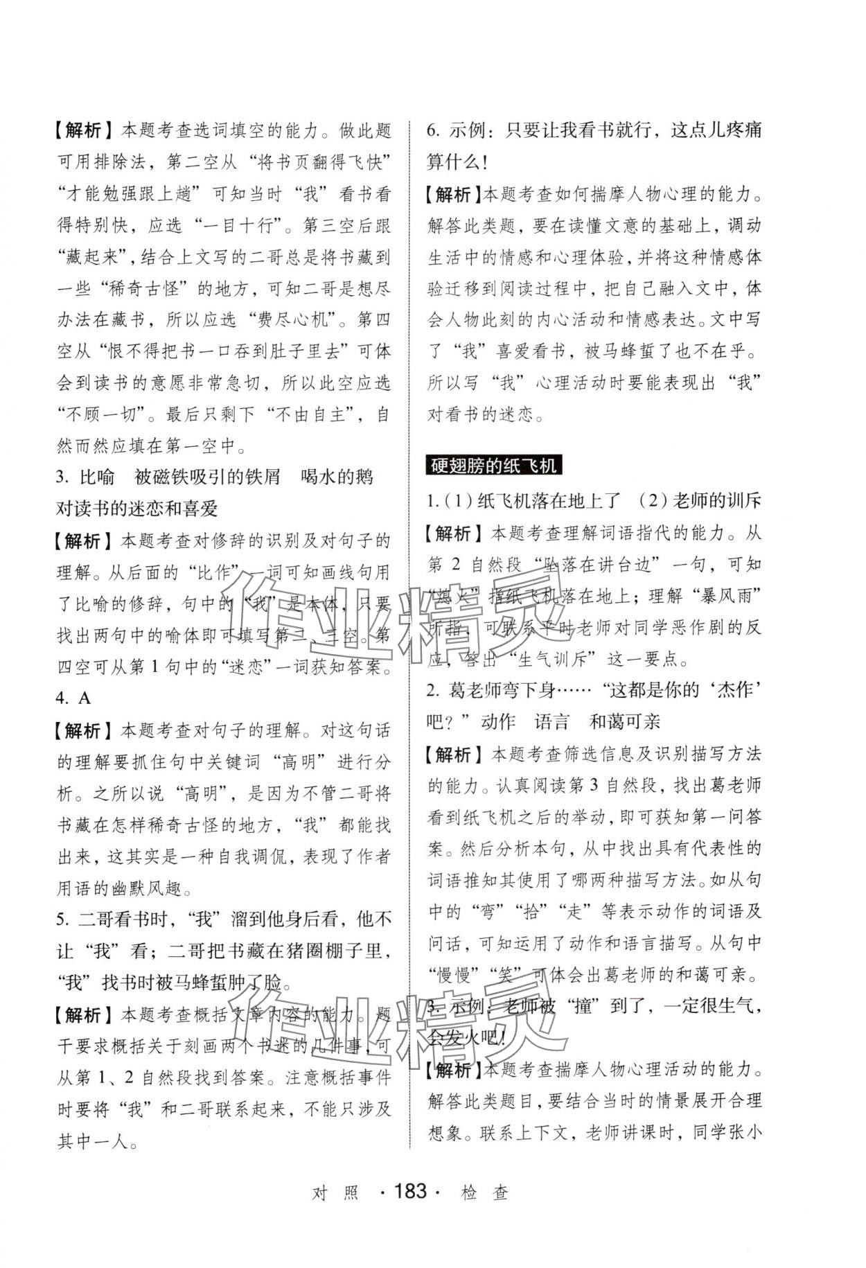 2024年小學(xué)語(yǔ)文考試閱讀真題精選專練詳解四年級(jí)人教版 參考答案第4頁(yè)