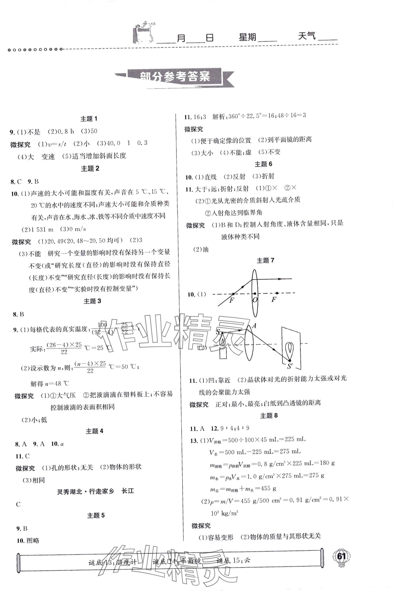 2024年長(zhǎng)江寒假作業(yè)崇文書局八年級(jí)物理 第1頁(yè)