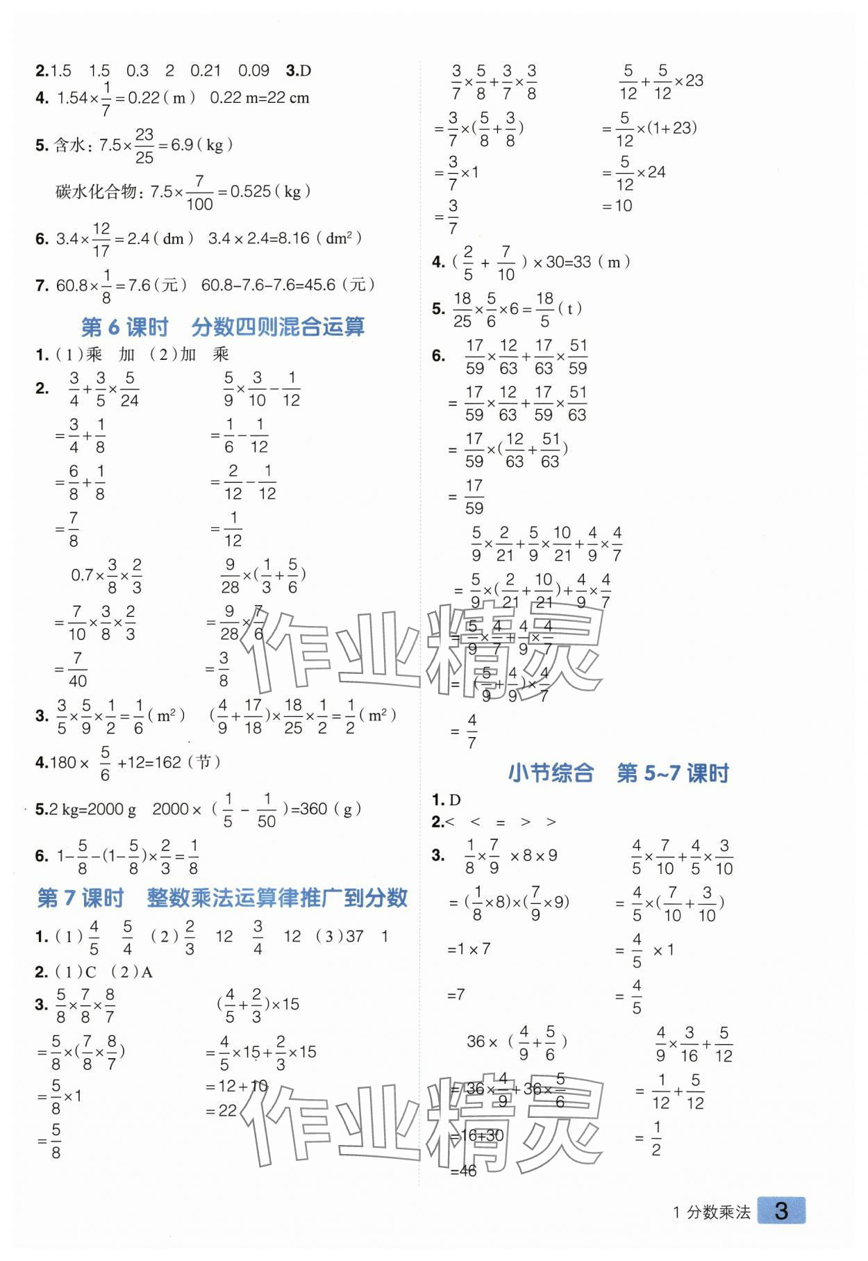 2023年練出好成績六年級數(shù)學(xué)上冊人教版 參考答案第2頁