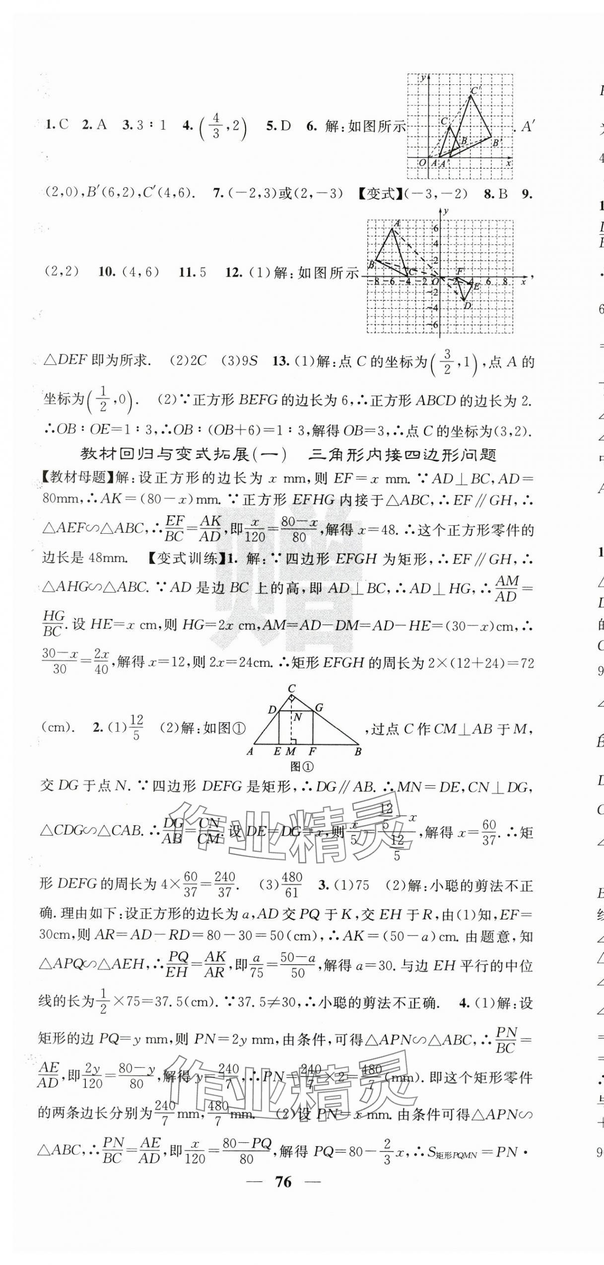 2025年課堂點睛九年級數(shù)學(xué)下冊人教版湖北專版 第10頁