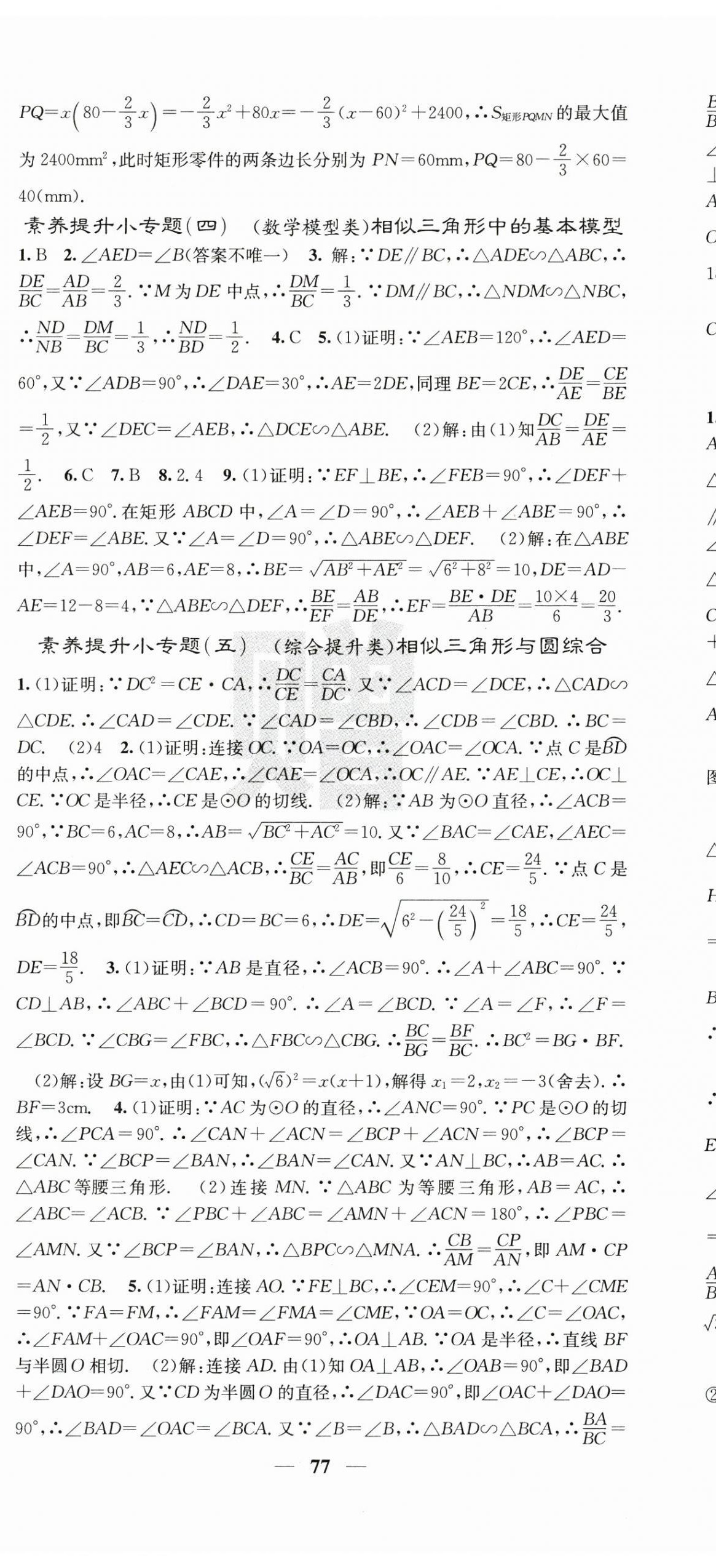 2025年課堂點睛九年級數(shù)學(xué)下冊人教版湖北專版 第11頁