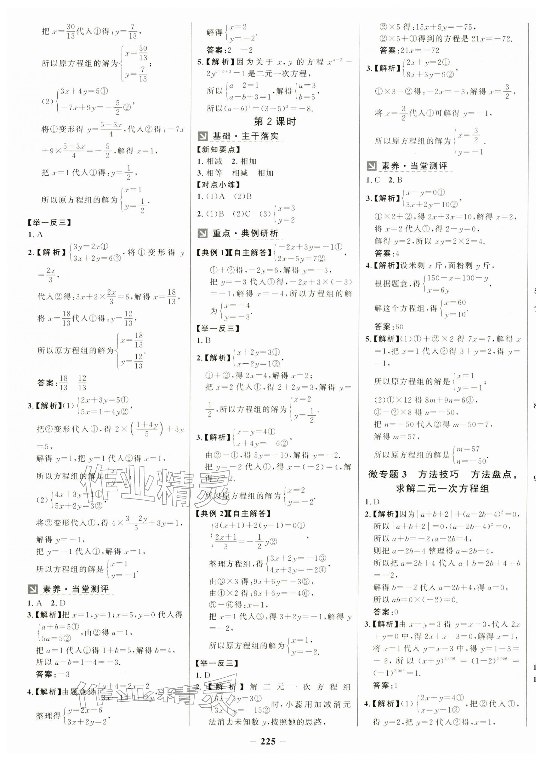 2026年世纪金榜金榜学案七年级数学下册青岛版&nbsp;第9页