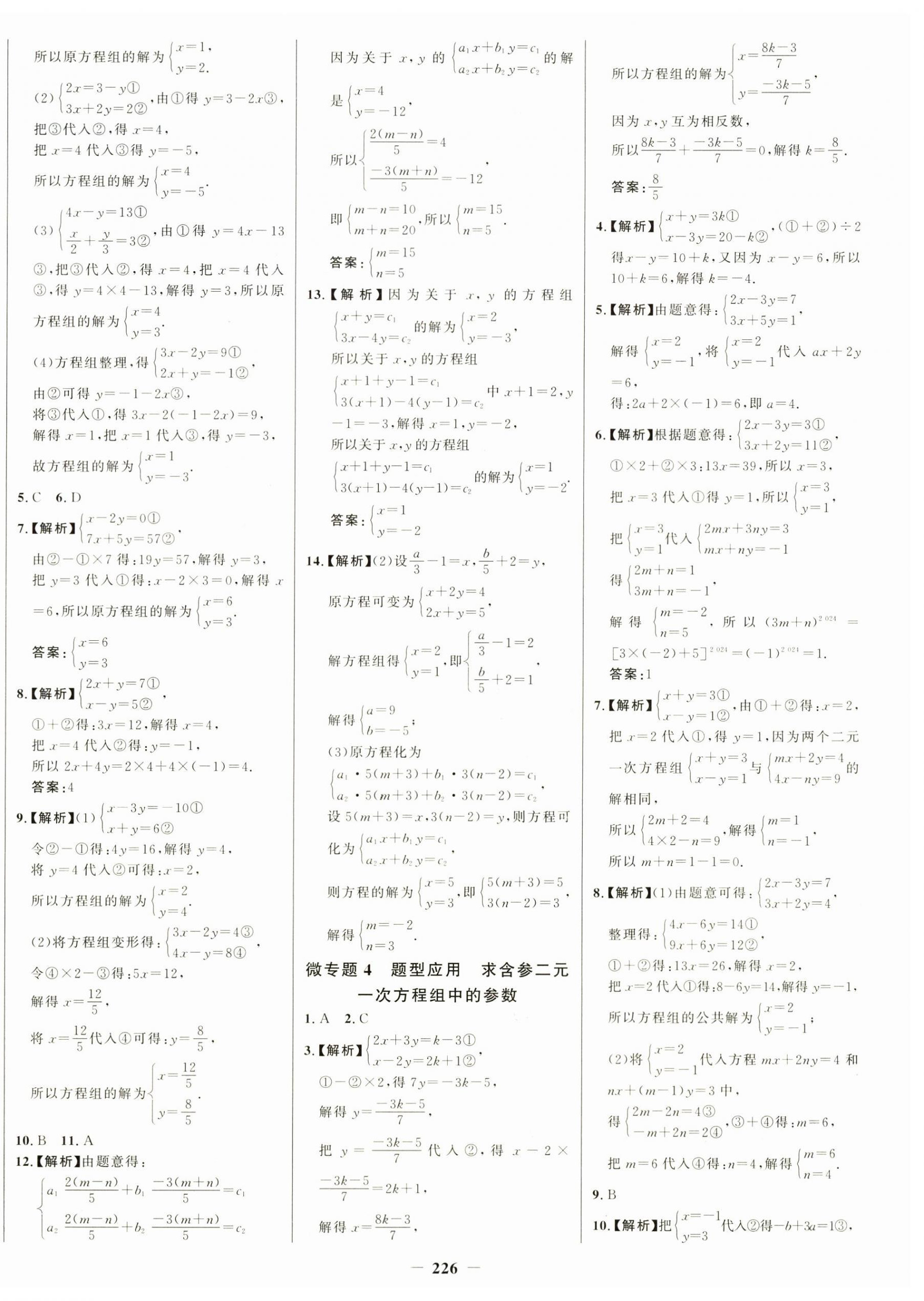 2026年世纪金榜金榜学案七年级数学下册青岛版&nbsp;第10页