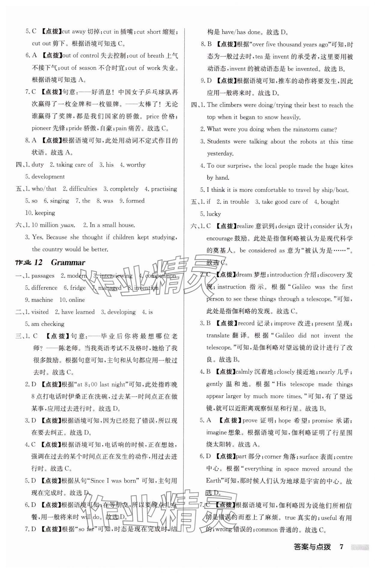 2025年啟東中學(xué)作業(yè)本九年級英語下冊譯林版蘇州專版 第7頁