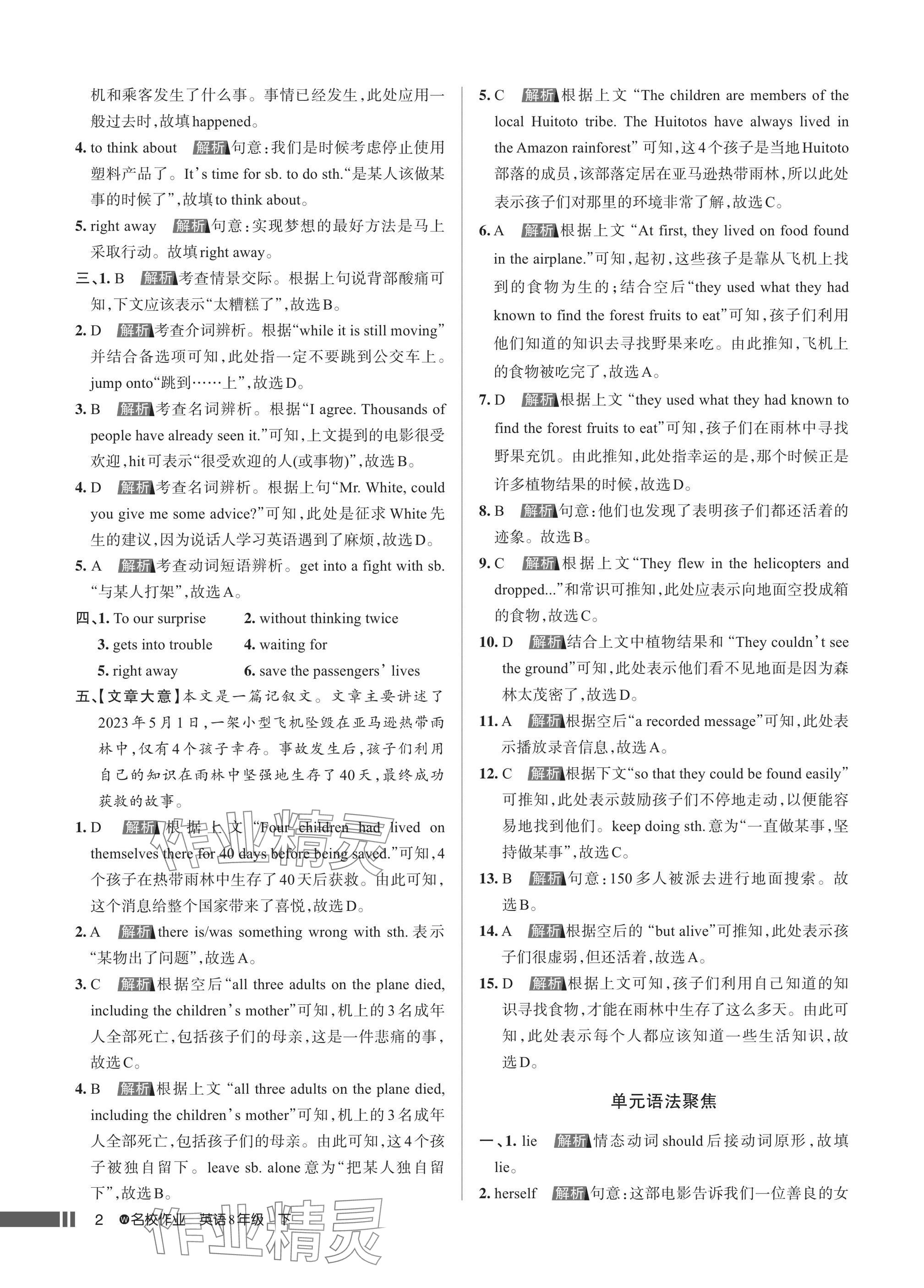 2025年名校作業八年級英語下冊人教版武漢專版 參考答案第2頁