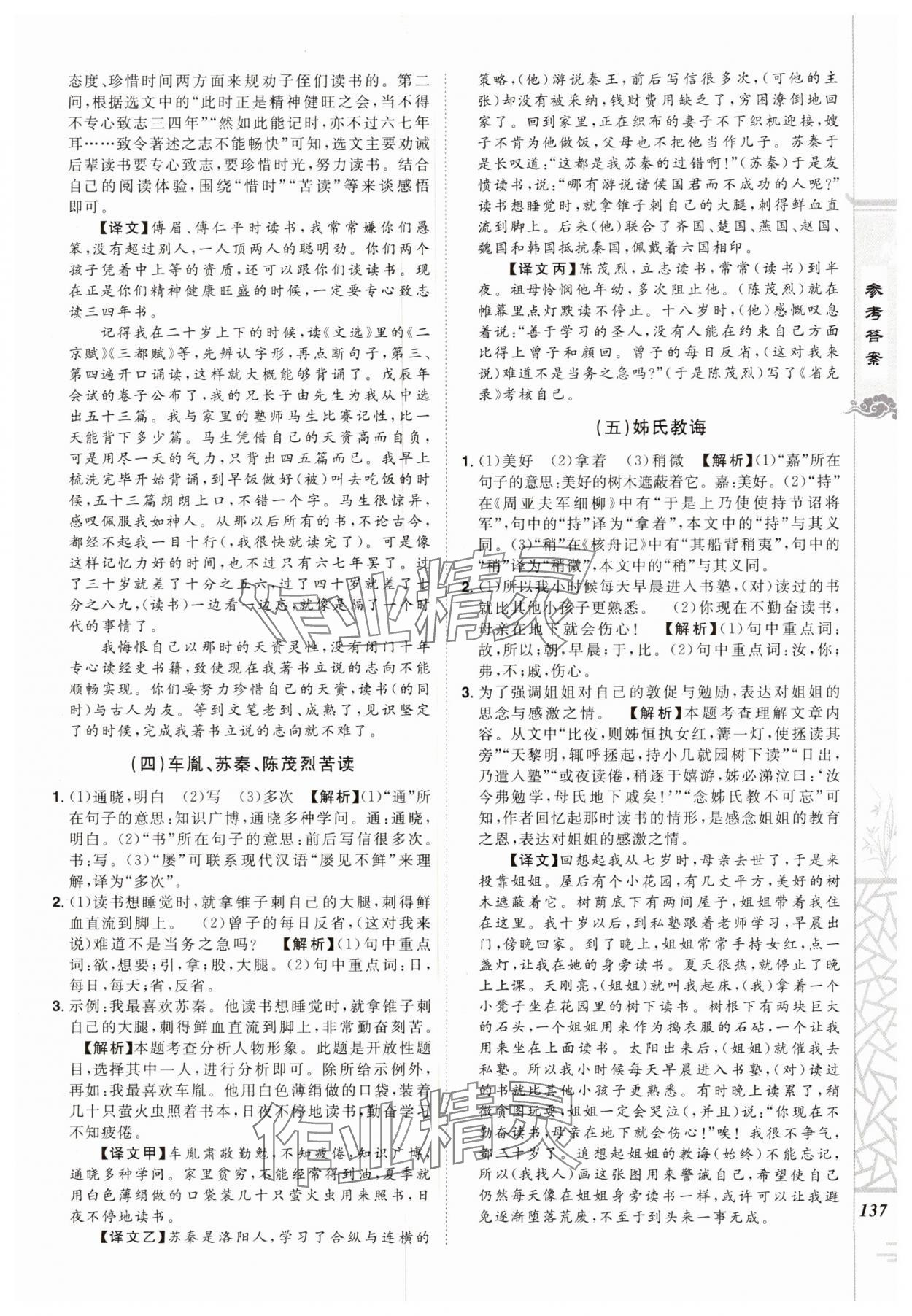 2024年魔力阅读初中课外文言文阅读八年级语文人教版&nbsp;第11页