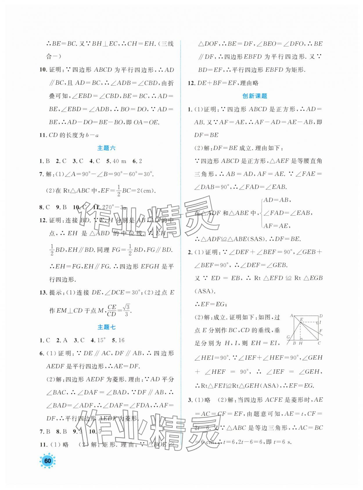 2025年七彩假日快乐假期暑假作业八年级数学 第2页