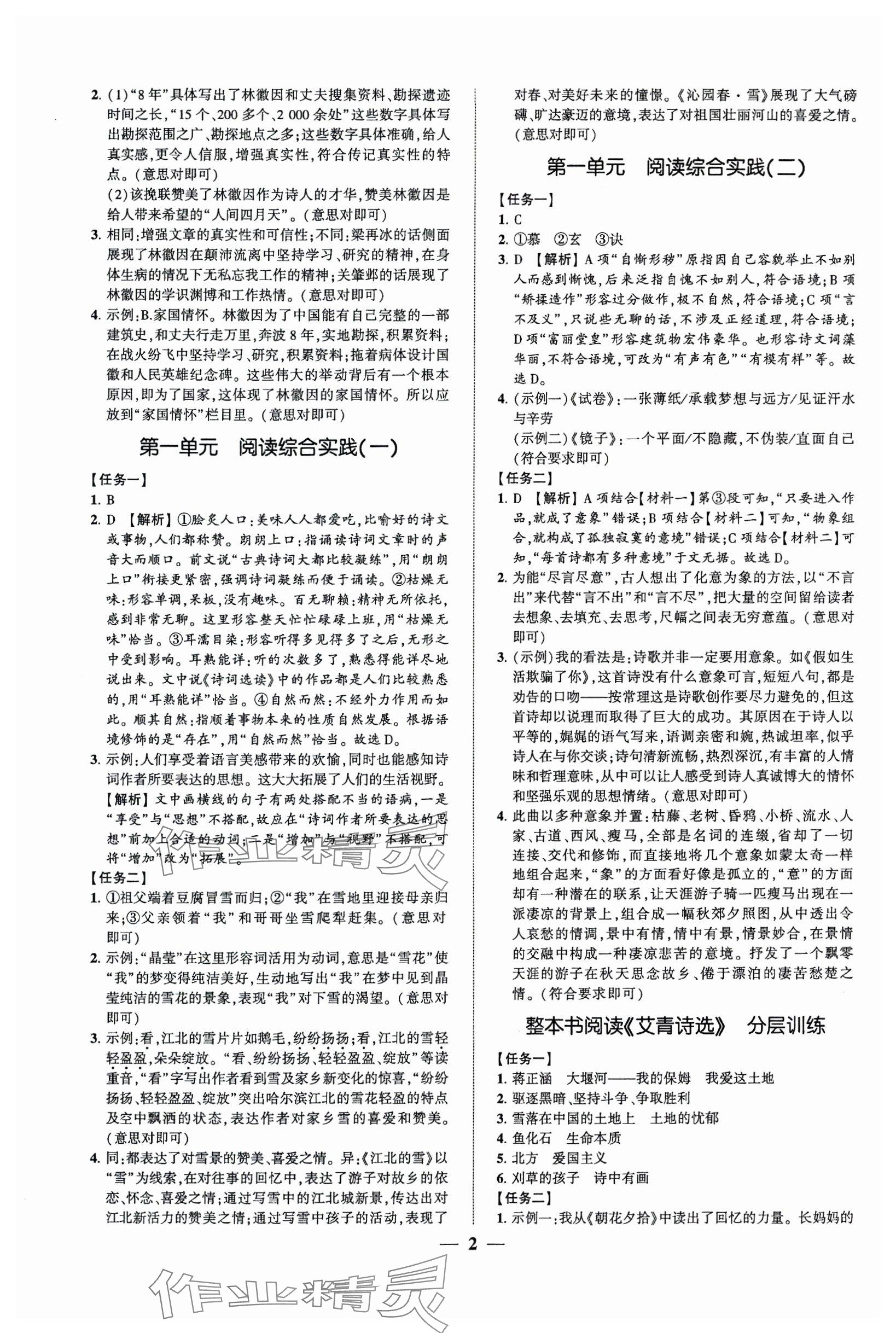 2024年同步学习方略九年级语文全一册人教版福建专版 第2页