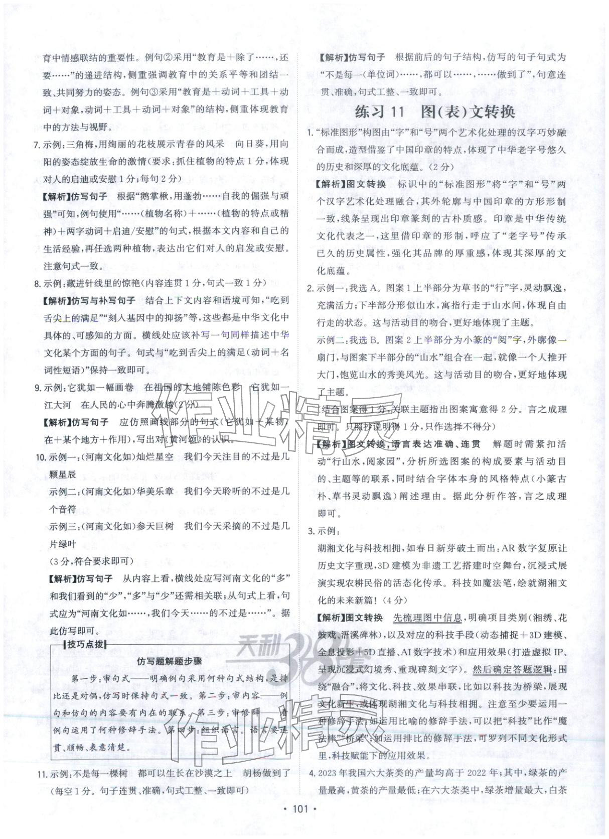 2026年中考真题随时练语文 第11页