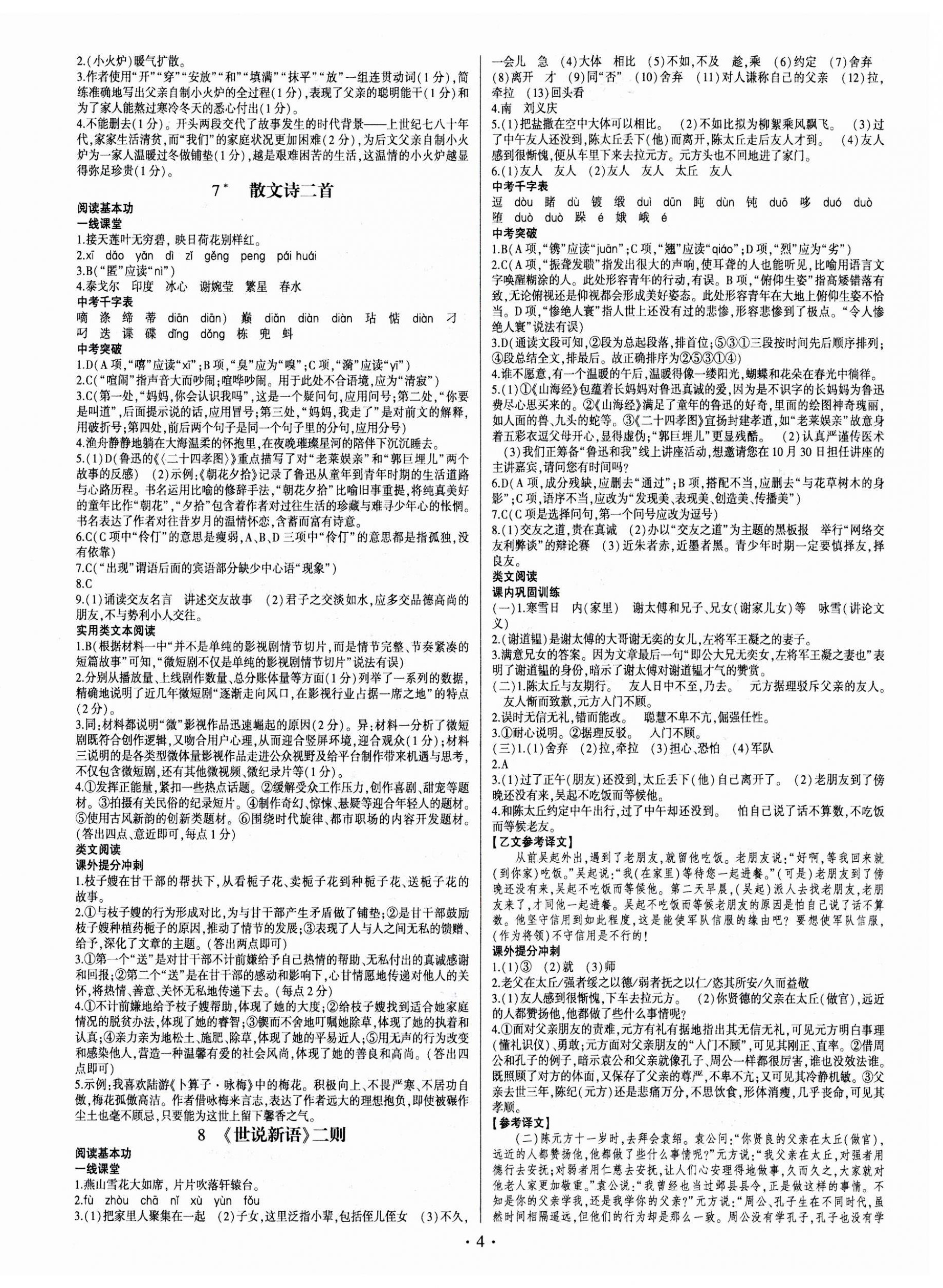 2023年同步寶典1線超越七年級語文上冊人教版 第4頁