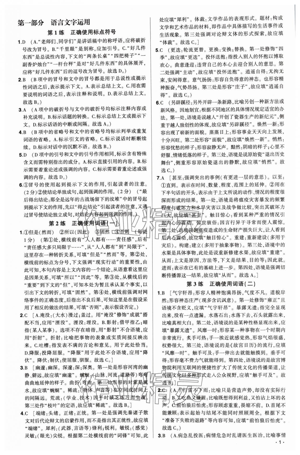 2024年核按鈕高考語(yǔ)文類題60練 參考答案第1頁(yè)