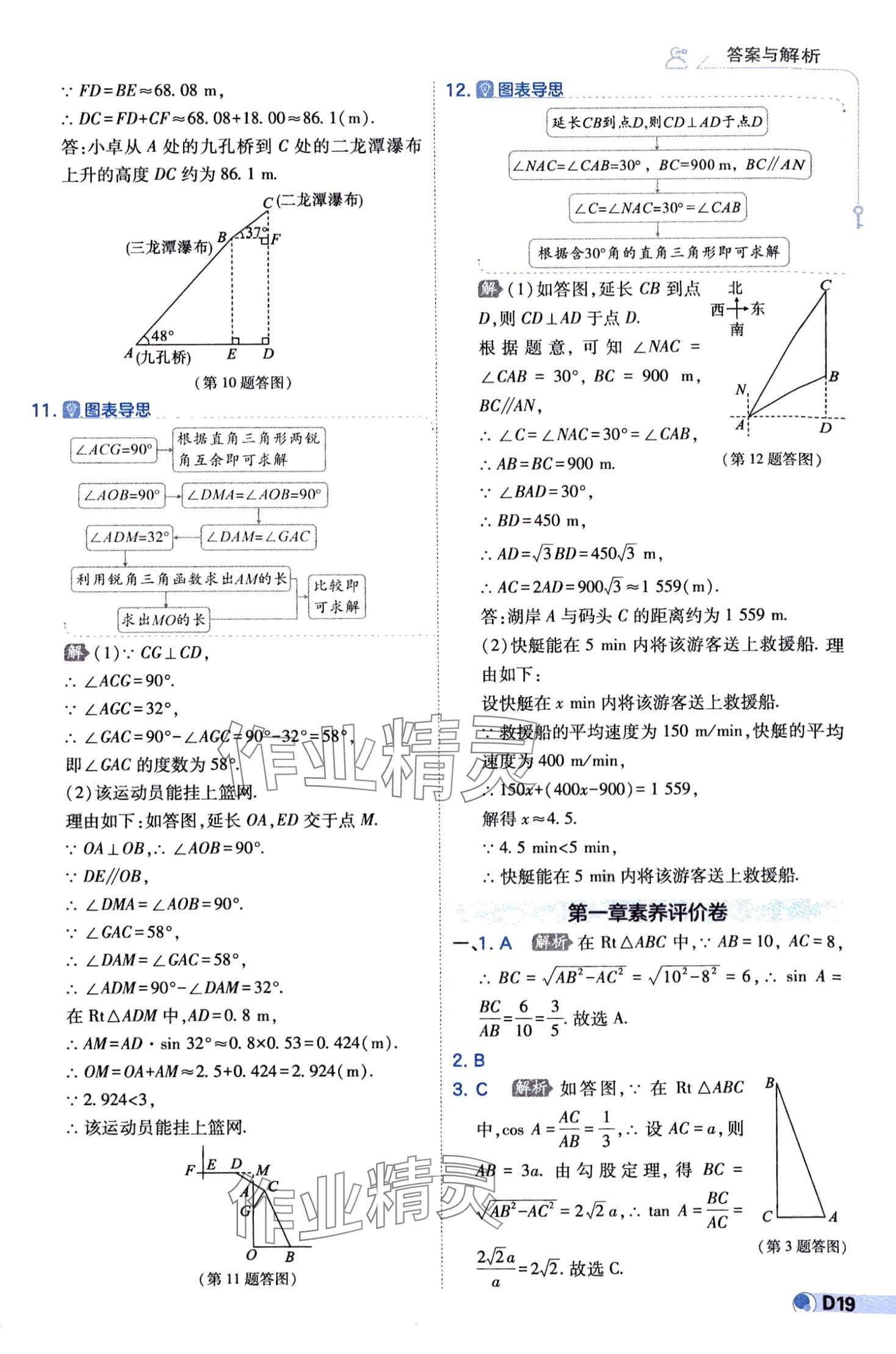 2024年少年班九年級數(shù)學(xué)下冊北師大版 第19頁