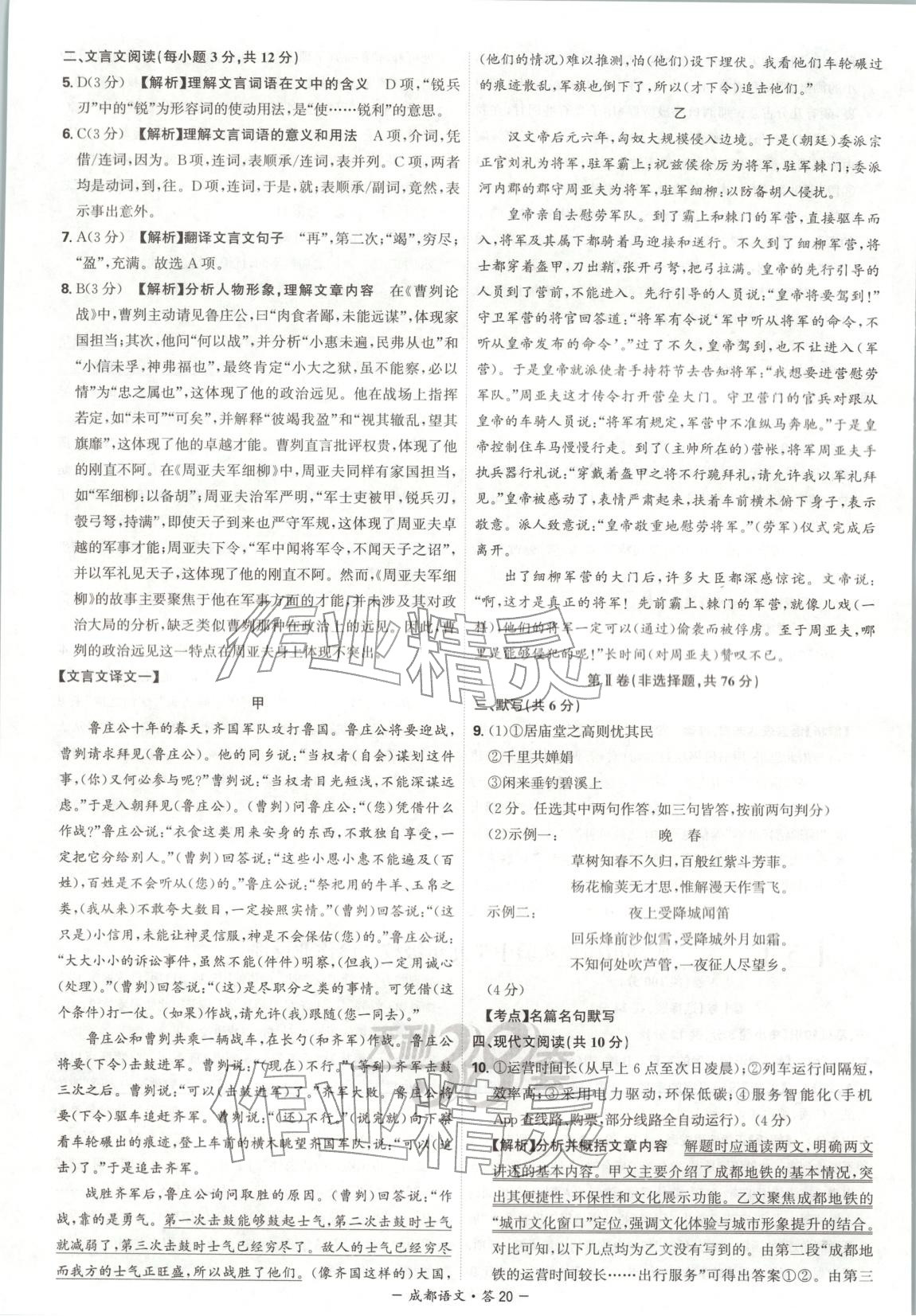 2026年天利38套中考试题精选语文成都专版&nbsp;第20页