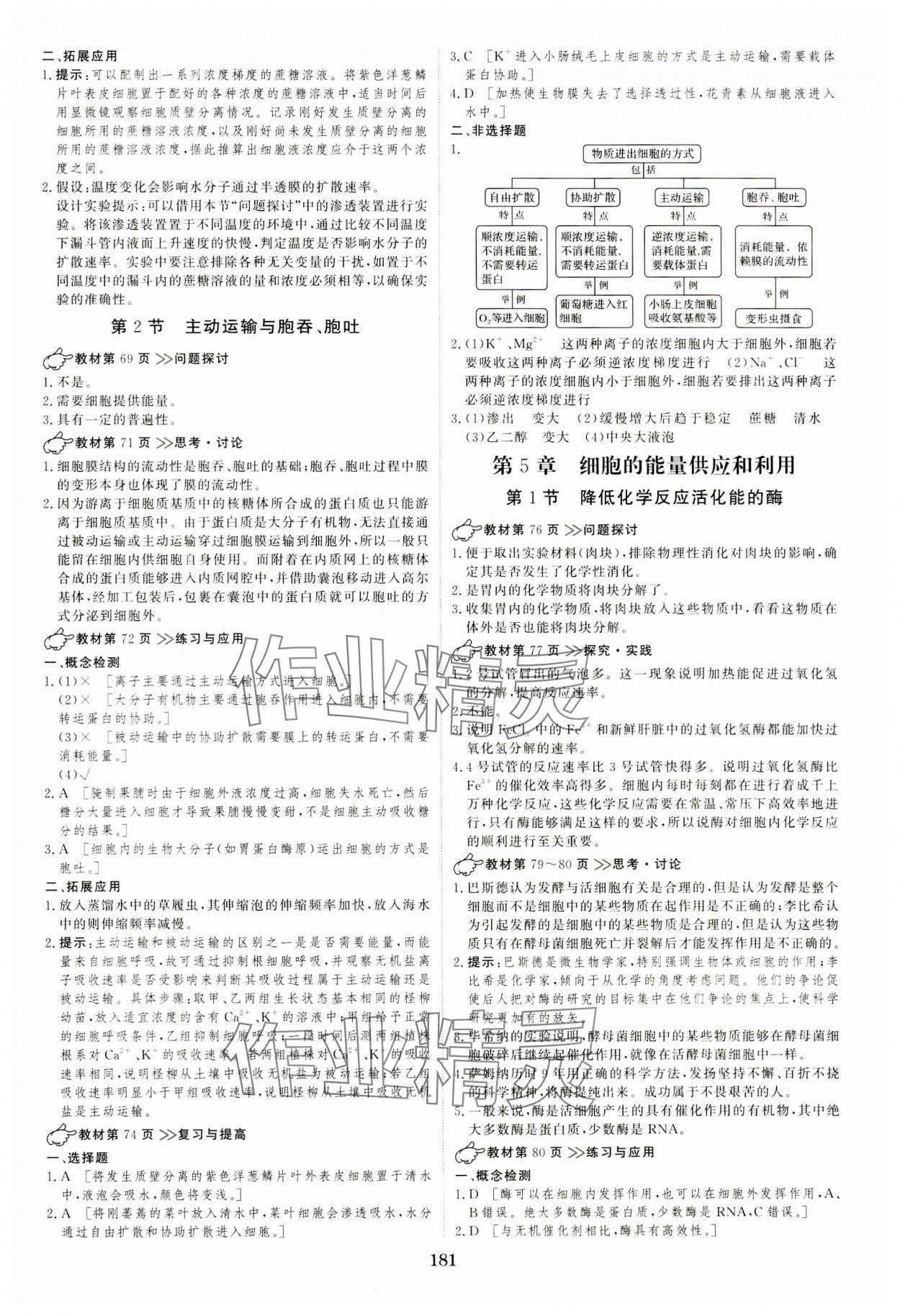 2023年新校園雙成新學(xué)案高中生物必修1人教版 參考答案第7頁