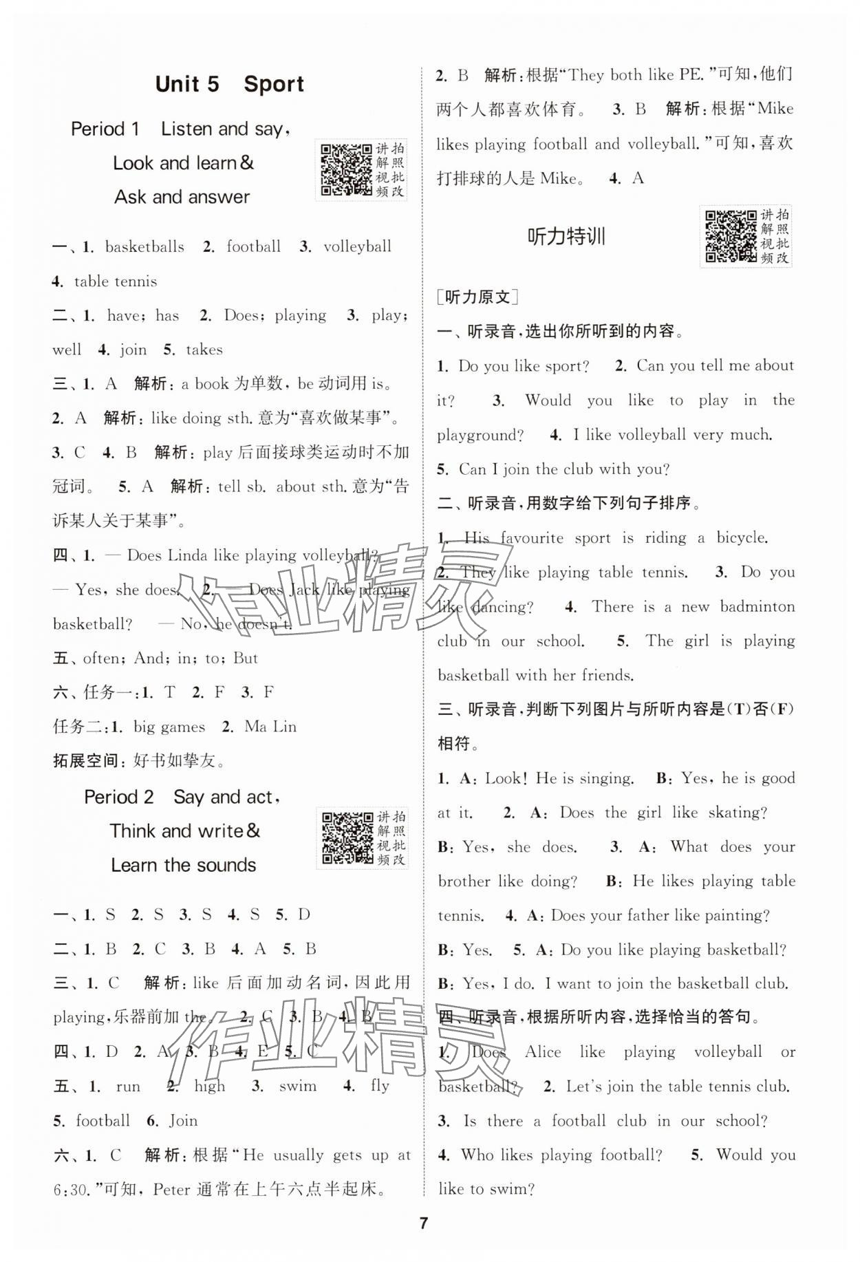 2025年拔尖特訓(xùn)四年級(jí)英語下冊(cè)滬教版 第7頁
