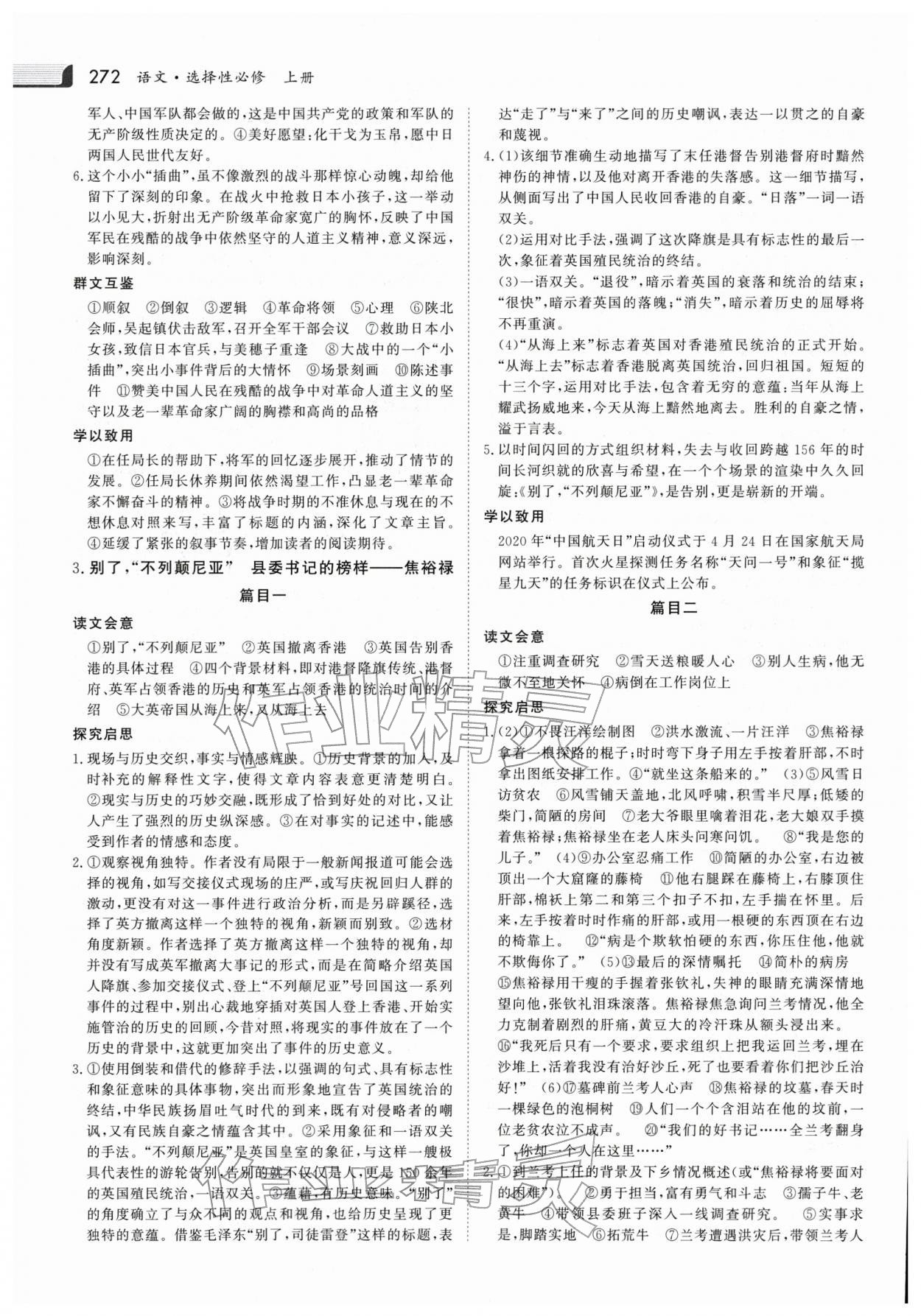 2025年金版新学案高中语文选择性必修上册人教版 参考答案第3页