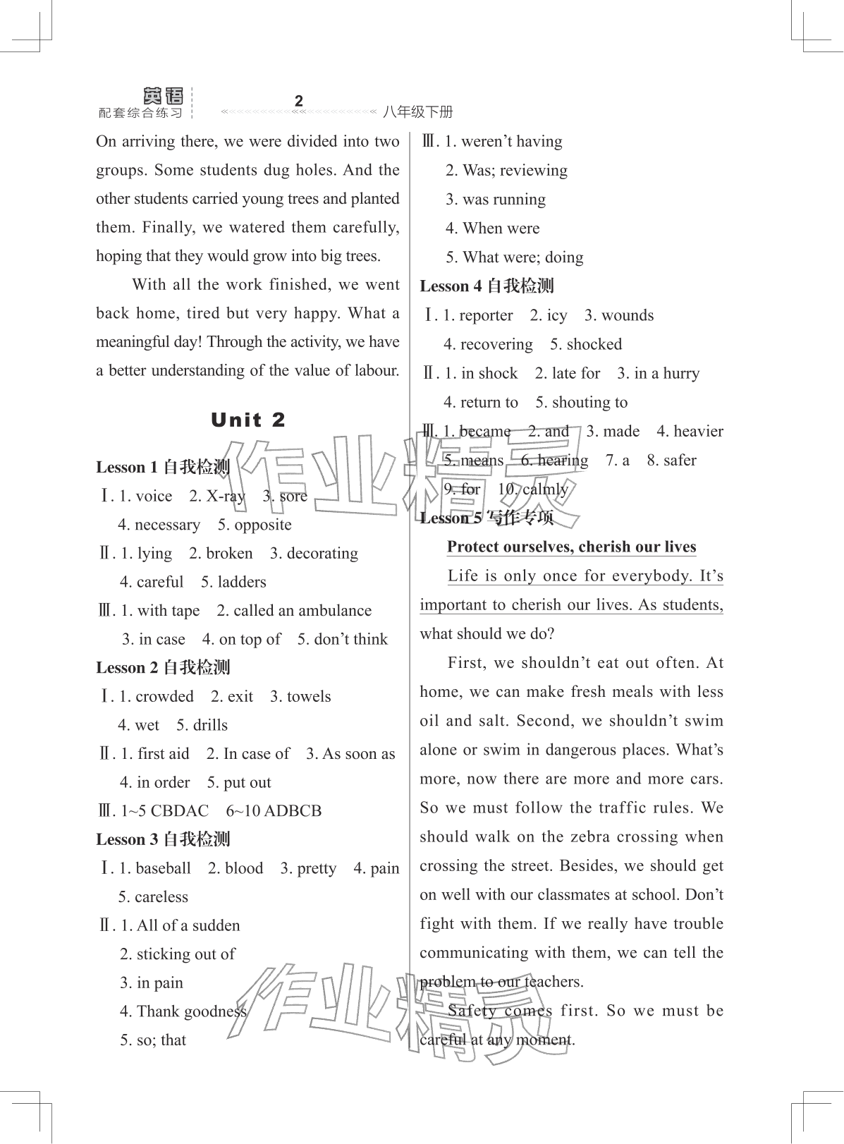 2026年配套综合练习甘肃八年级英语下册冀教版&nbsp;参考答案第2页