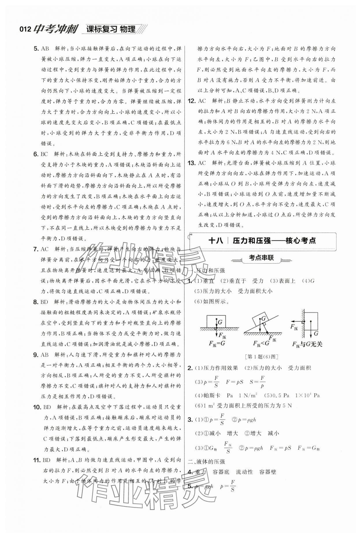2025年中考冲刺物理课标复习辽宁专版 参考答案第12页