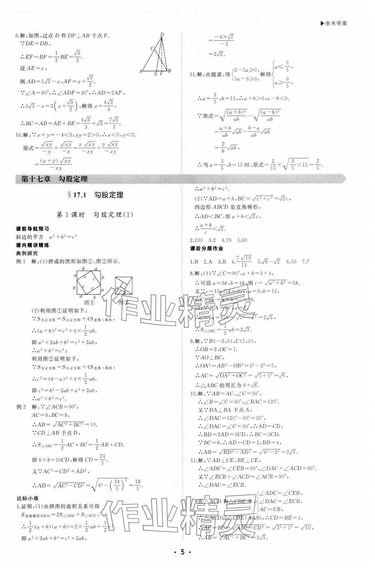 2025年超越訓(xùn)練八年級(jí)數(shù)學(xué)下冊(cè)人教版四川專(zhuān)版 第5頁(yè)